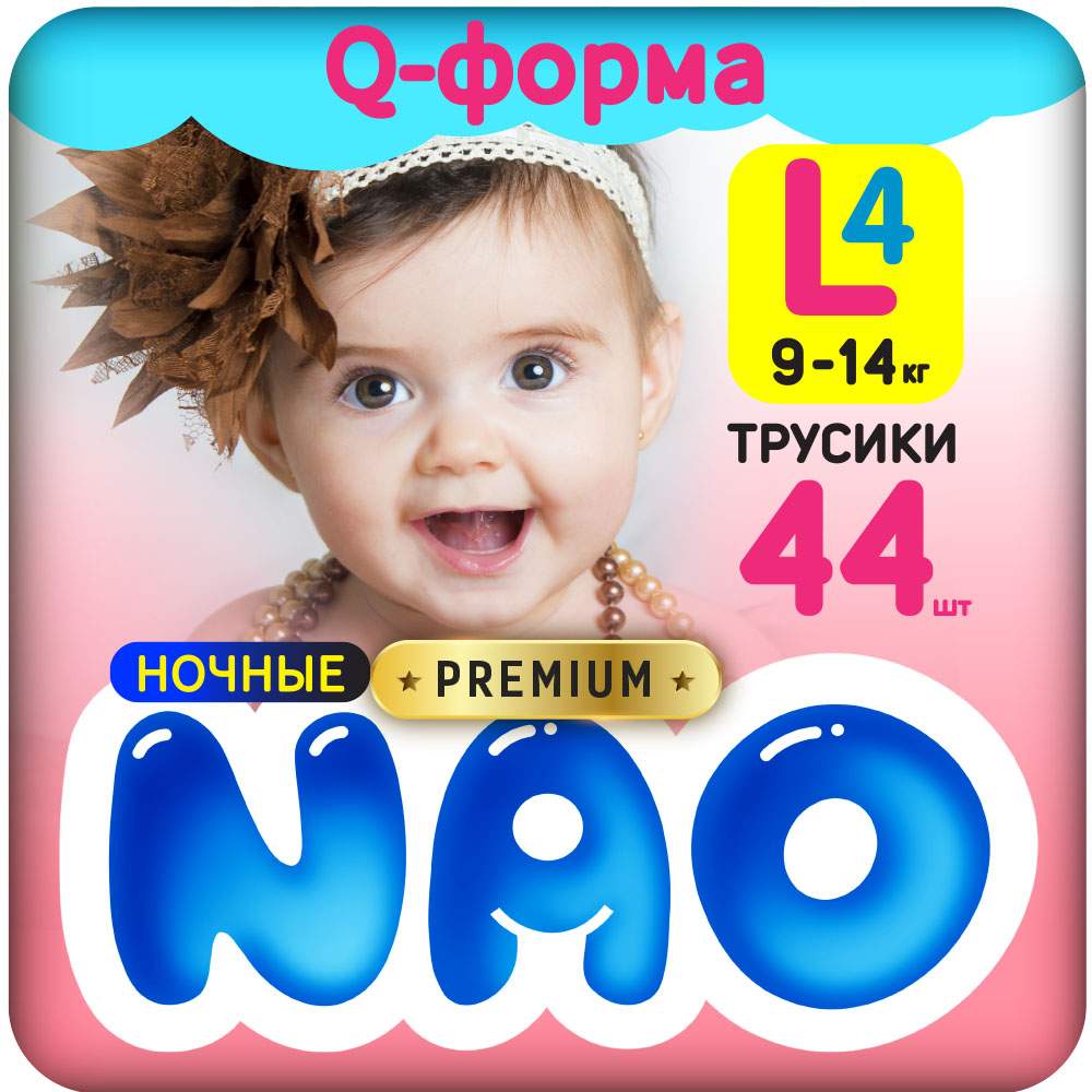 Купить подгузники-трусики NAO L (9-14 кг) 44 шт, цены на Мегамаркет | Артикул: 600003723568