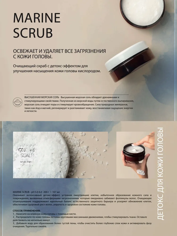Отшелушивающий шампунь-скраб для кожи головы с морской солью SOLU 250 мл