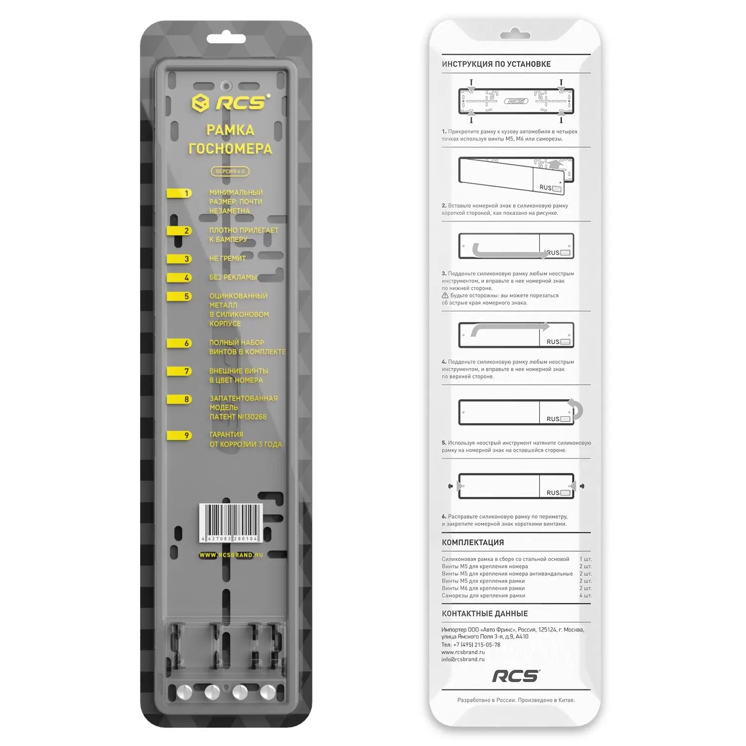 Купить силиконовая рамка номерного знака RCS V4.0 серая 1шт, цены на  Мегамаркет | Артикул: 600001023000