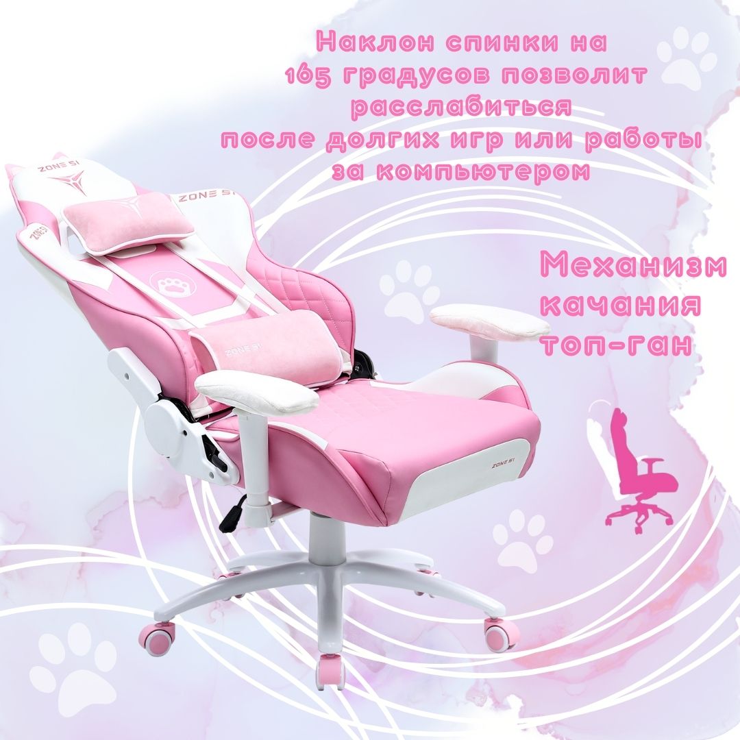 Кресло игровое zone 51 kitty розовый