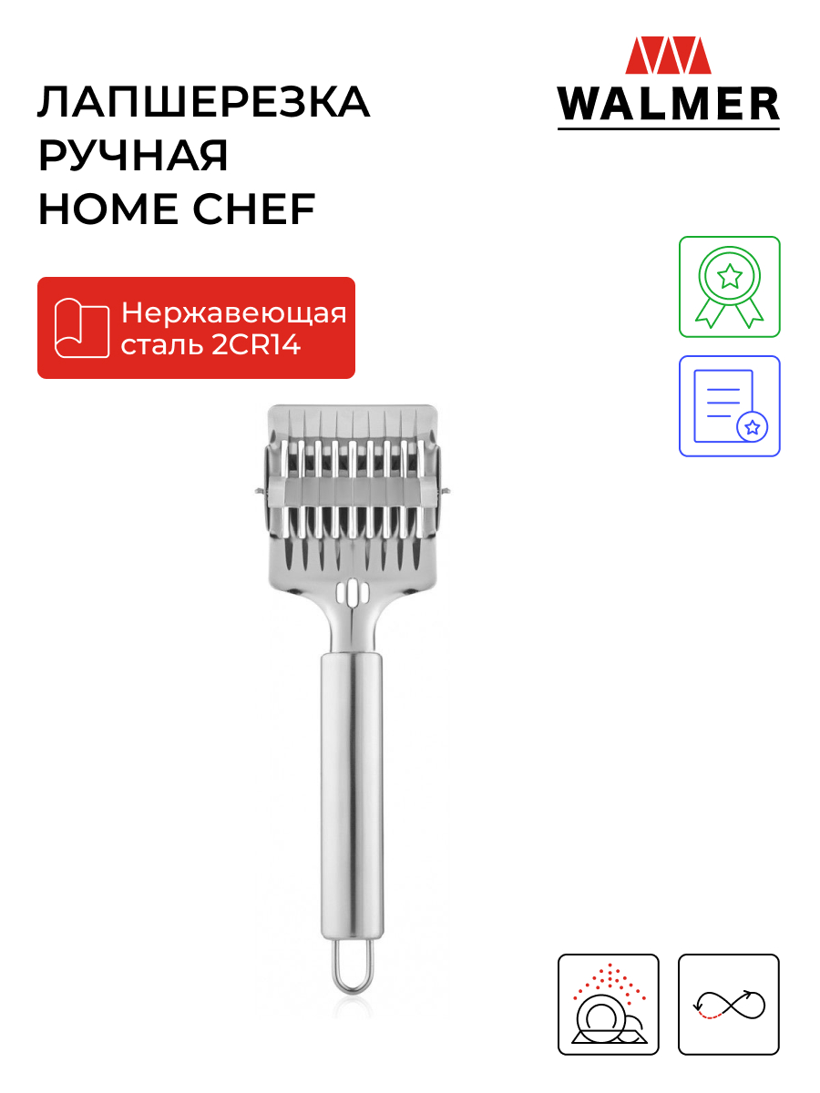 Лапшерезка ручная Walmer Home Chef, 22.7 см, W30002322 – купить в Москве,  цены в интернет-магазинах на Мегамаркет