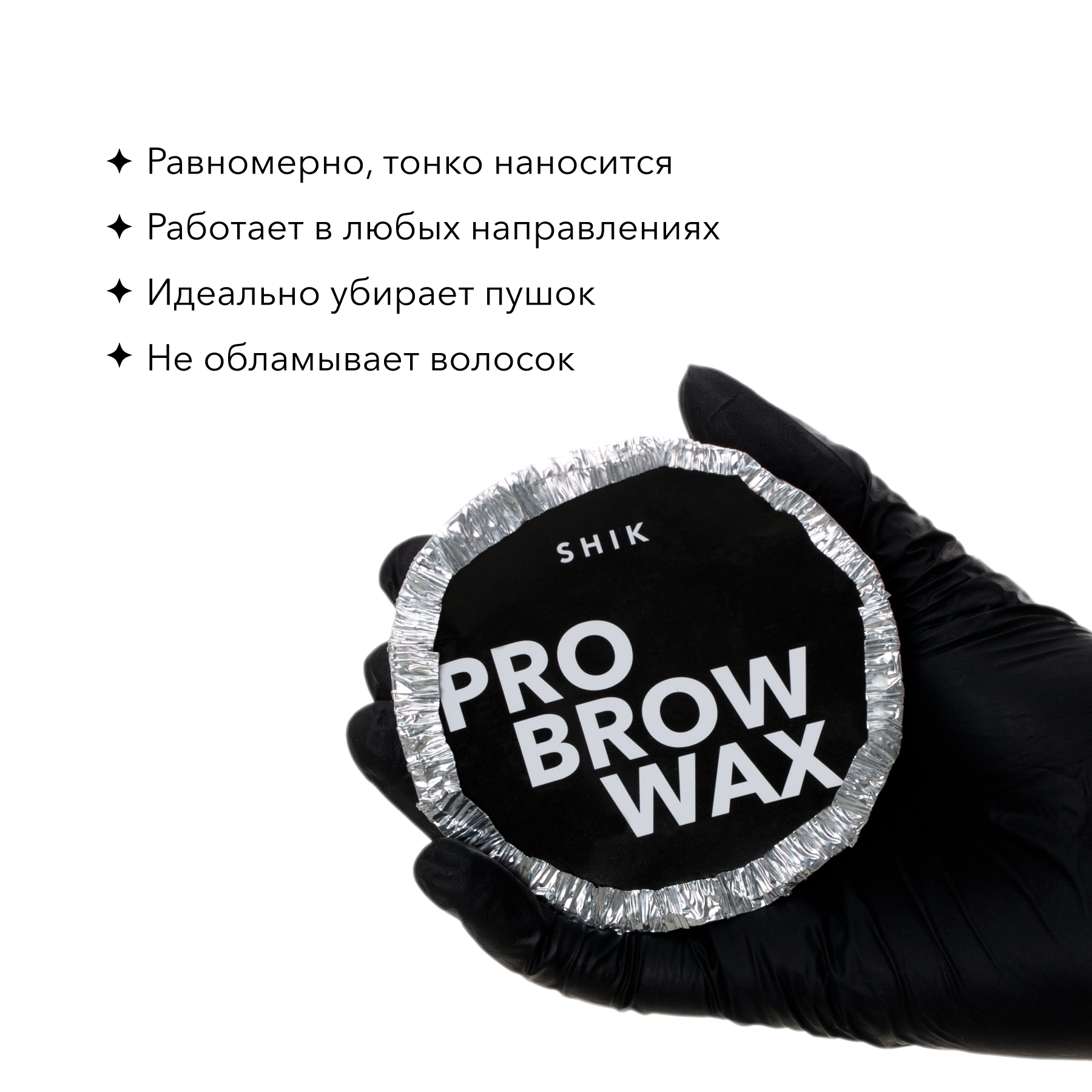 Воск для бровей SHIK PRO BROW WAX 125 г - отзывы покупателей на Мегамаркет  | аксессуары для окрашивания бровей