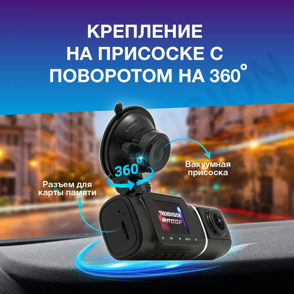 Видеорегистратор Full HD автомобильный с салонной камерой - TrendVision  Proof PRO для авто - купить в Лотос, цена на Мегамаркет