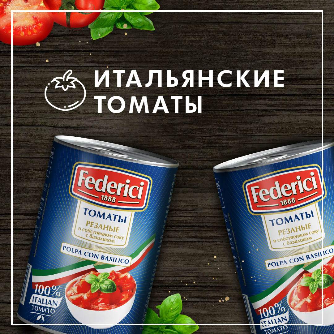 Купить томаты Federici резаные в собственном соку с базиликом 425 г, цены  на Мегамаркет | Артикул: 100029484105