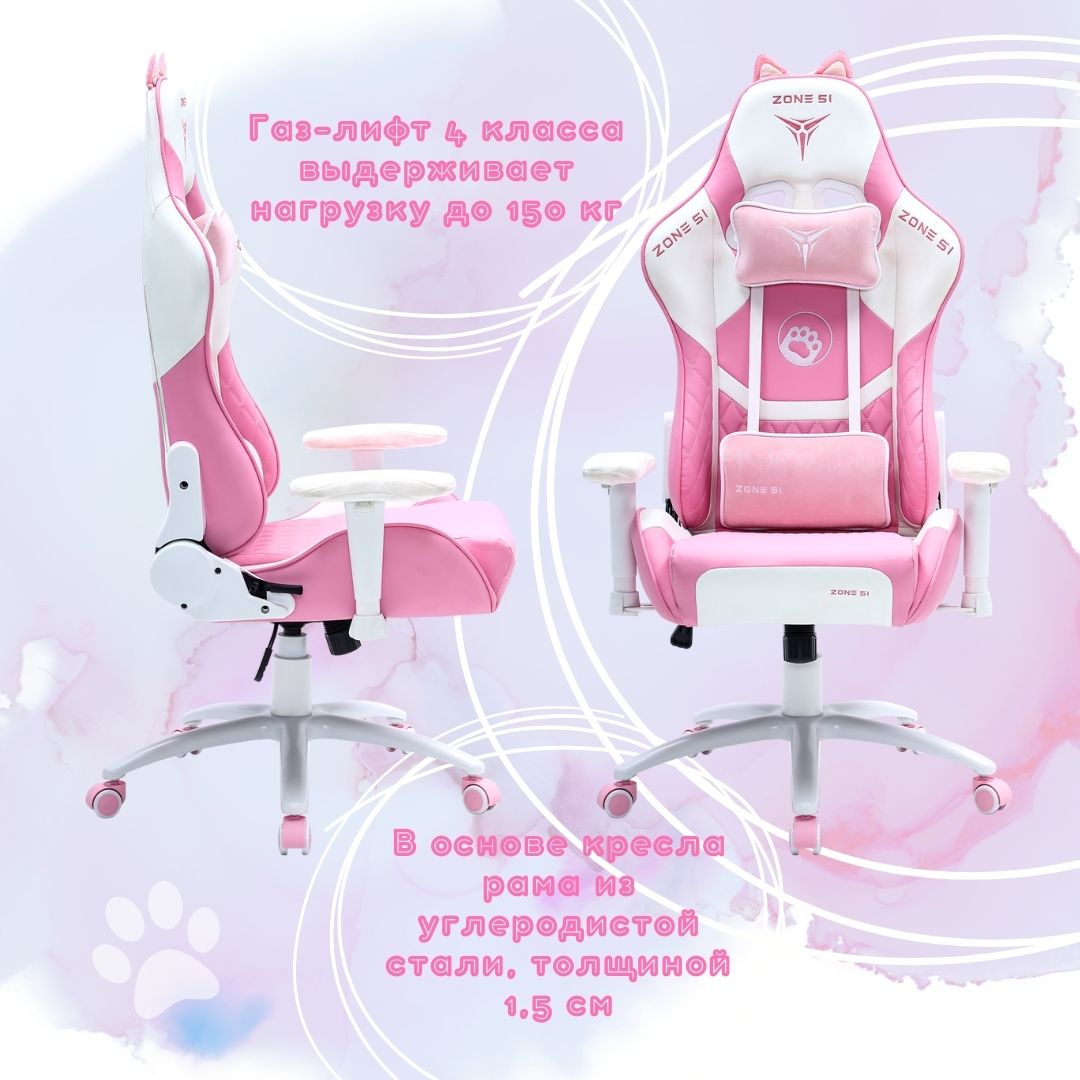 Кресло игровое zone 51 kitty розовый