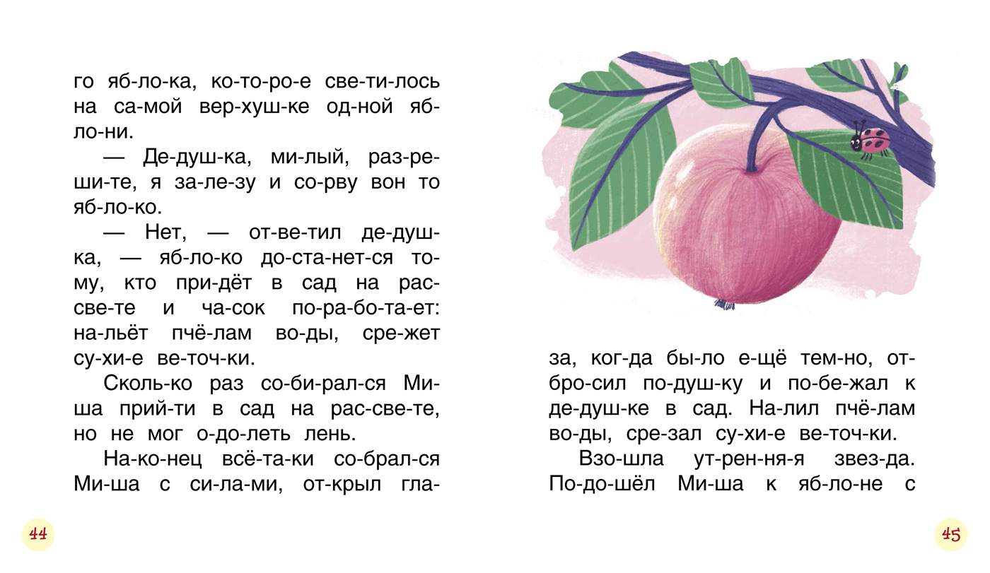 Поучительные рассказы для 5 лет