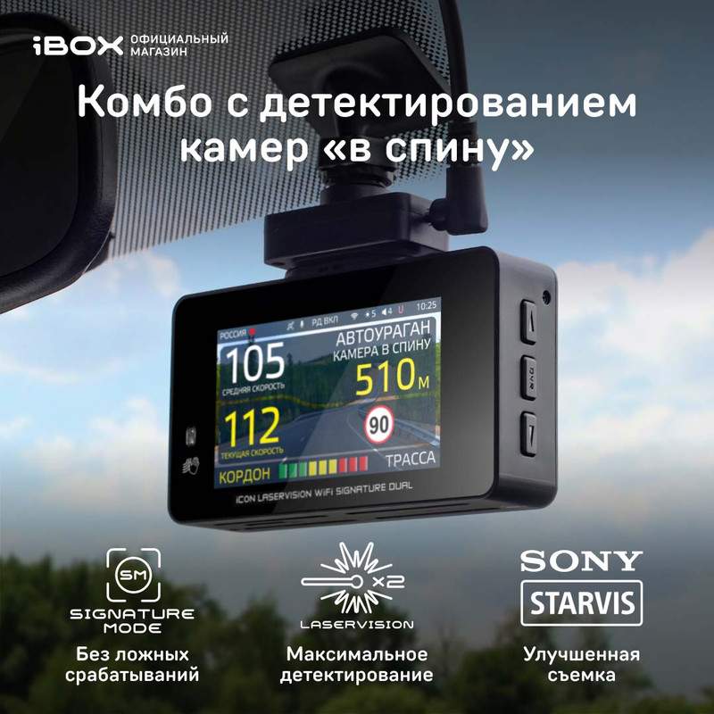 Видеорегистратор с радар-детектором iBOX iCON LaserVision WiFi Signature Dual - купить в Москве, цены на Мегамаркет | 600004537459