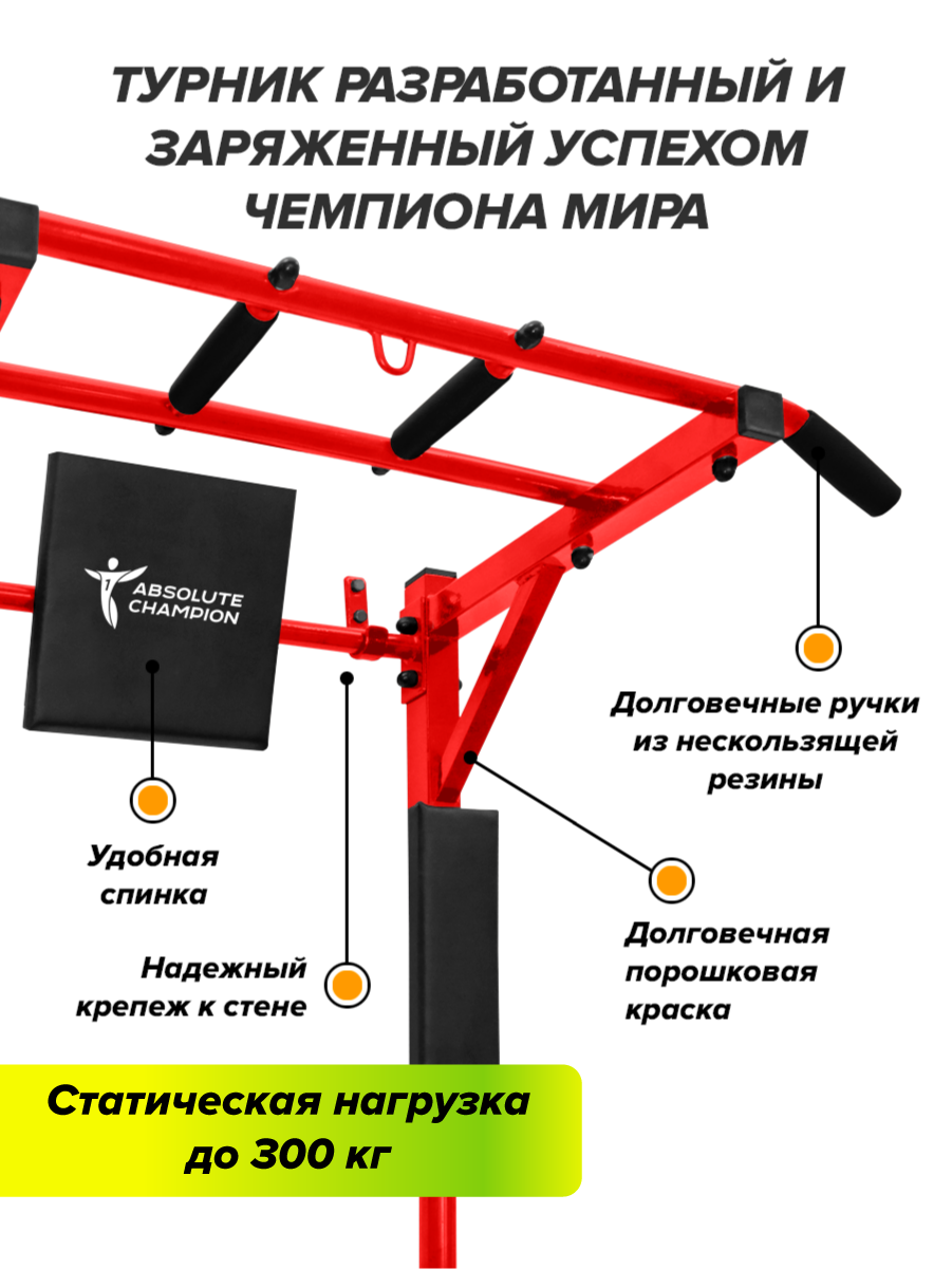 Турник красный. Турник Абсолют чемпион 3 в 1. Переворот на турнике. Турник профи для хвата. Красный турник в огороде.