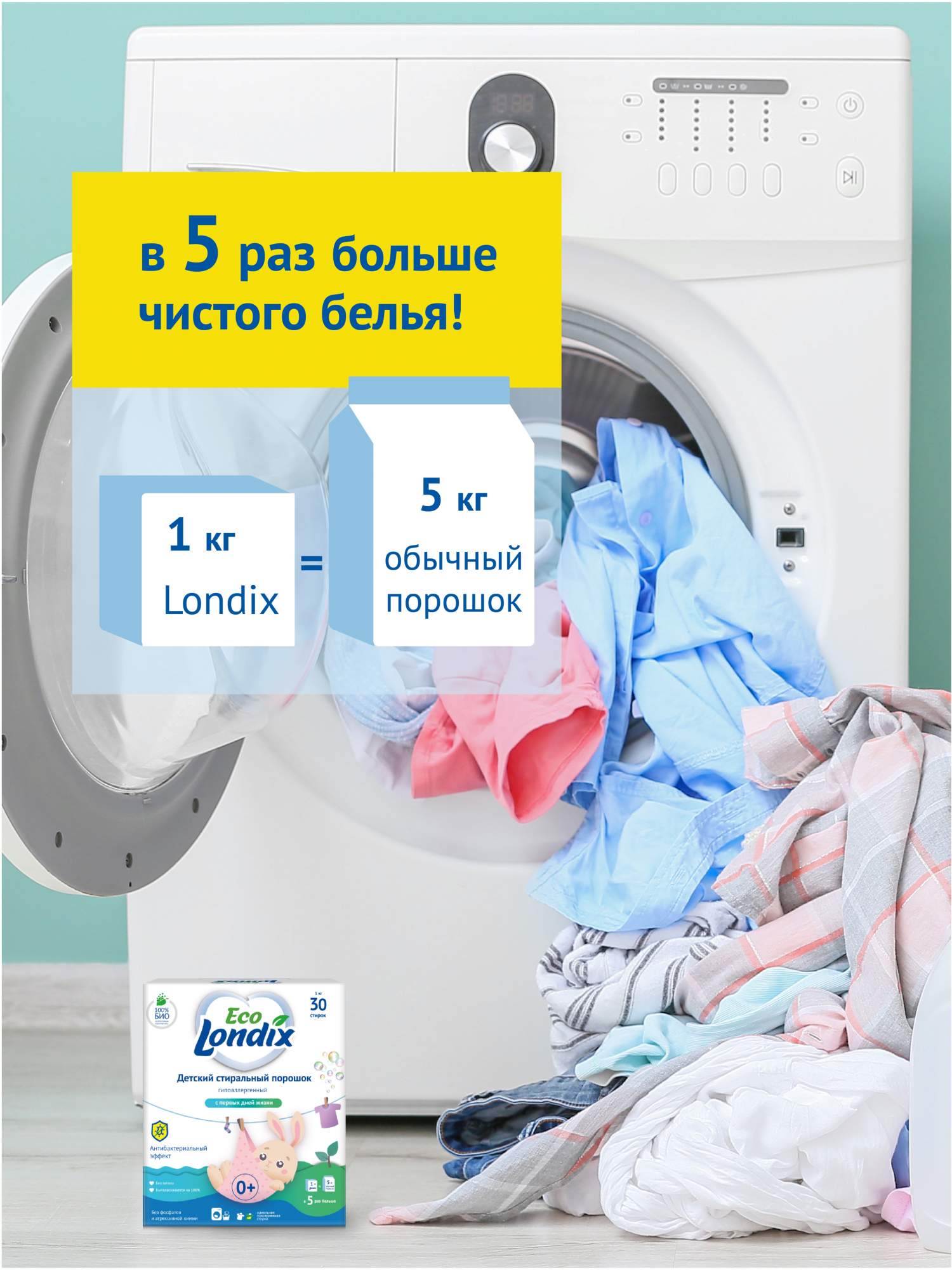 Гипоаллергенный детский стиральный порошок Eco Londix, 1 кг (30 стирок)  купить в интернет-магазине, цены на Мегамаркет