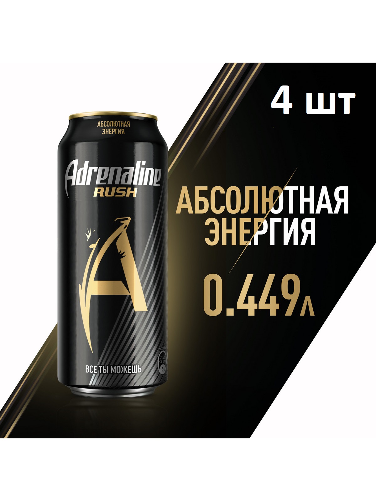 Энергетический напиток Adrenaline Rush, 4 шт по 0.449л - купить в Фортуна,  цена на Мегамаркет