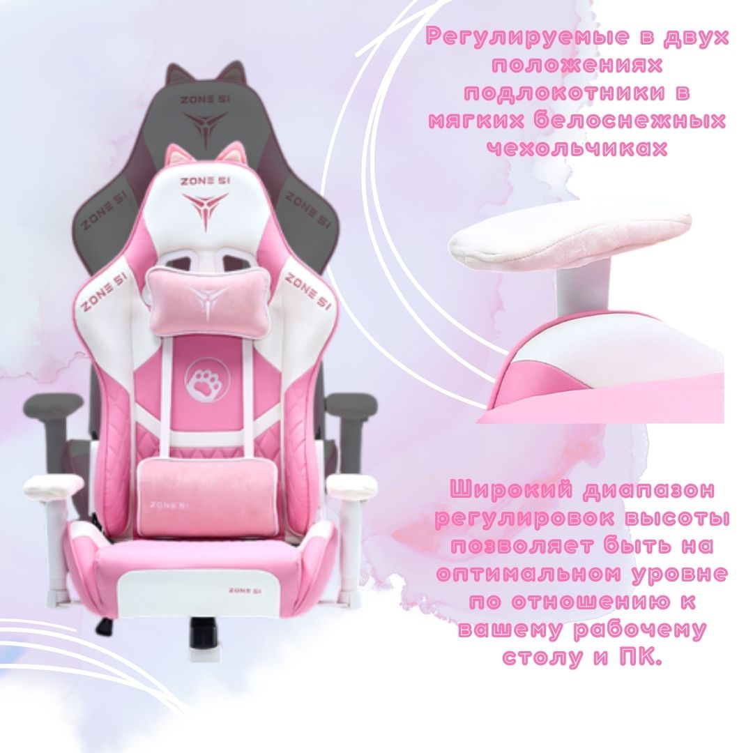 Кресло игровое zone 51 kitty розовый