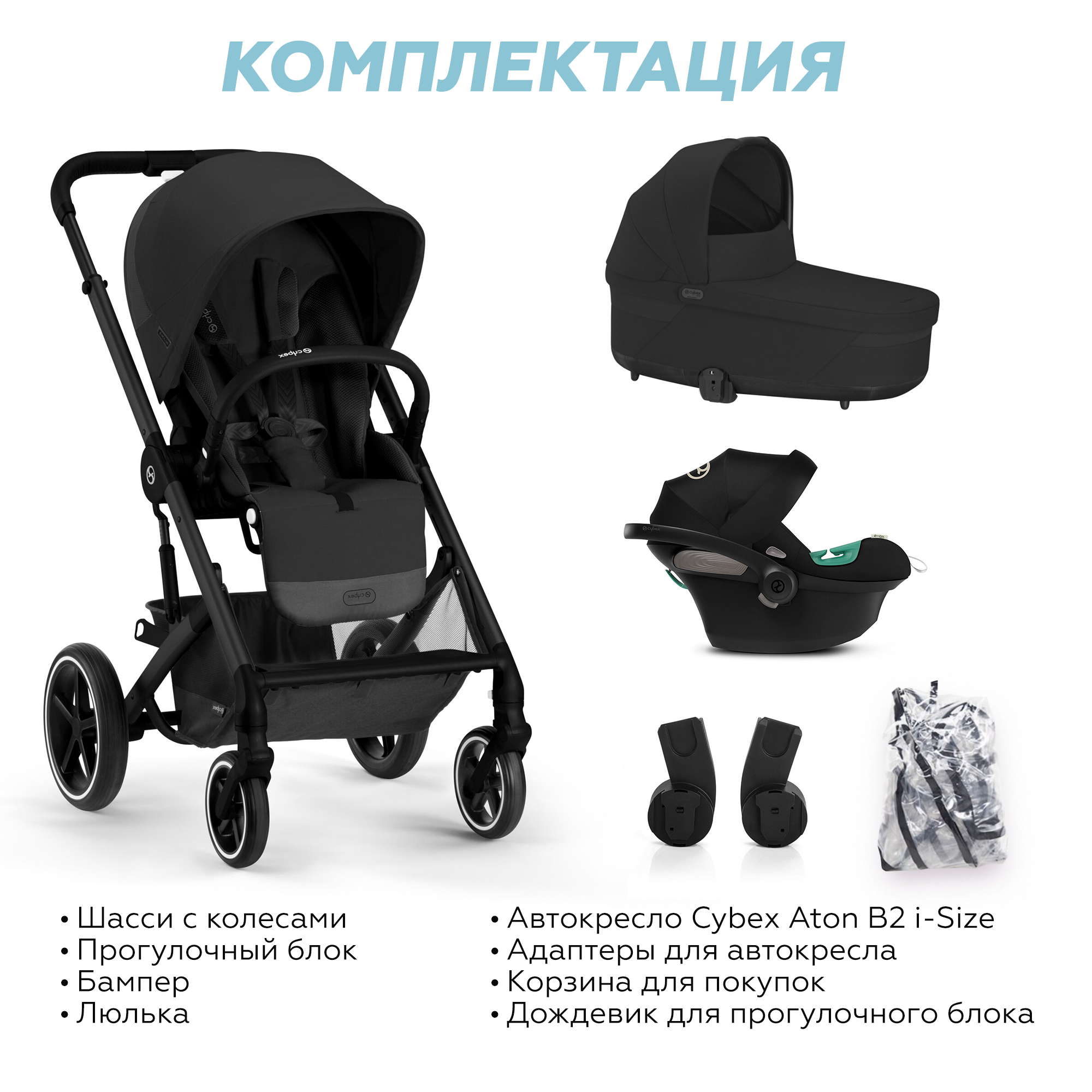 Cybex balios s 3u1 best sale