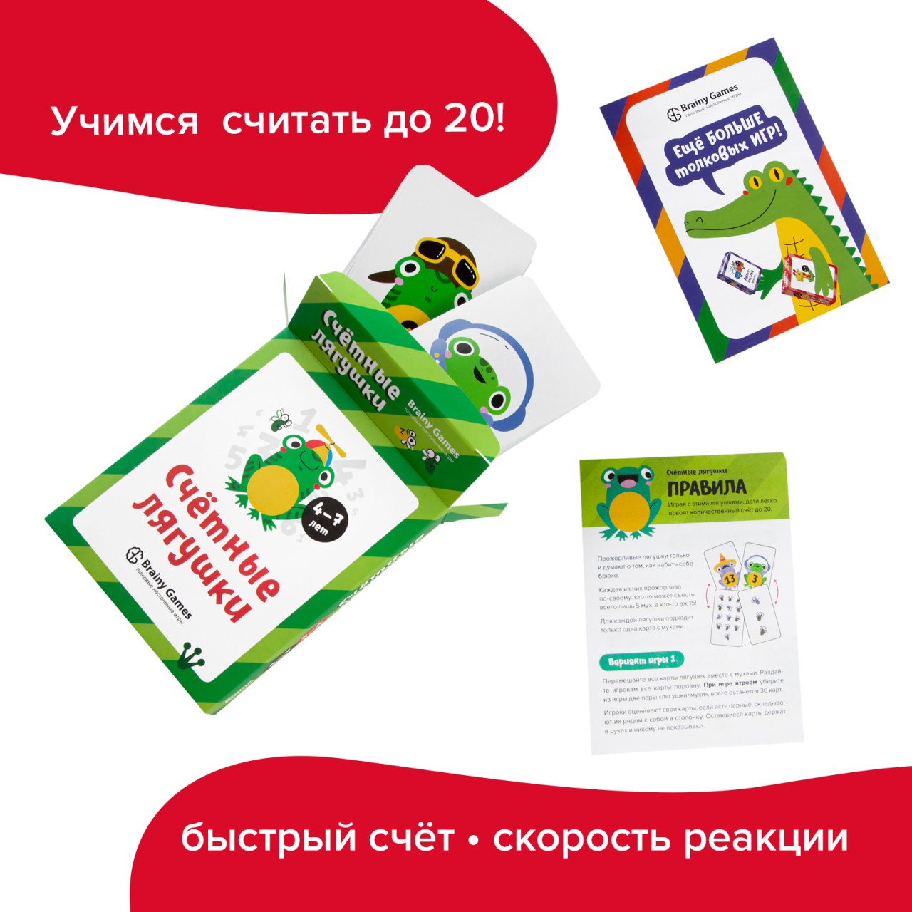 Купить настольная игра BRAINY GAMES УМ518 Счётные лягушки для детей 4-7 лет,  цены на Мегамаркет | Артикул: 100027730978