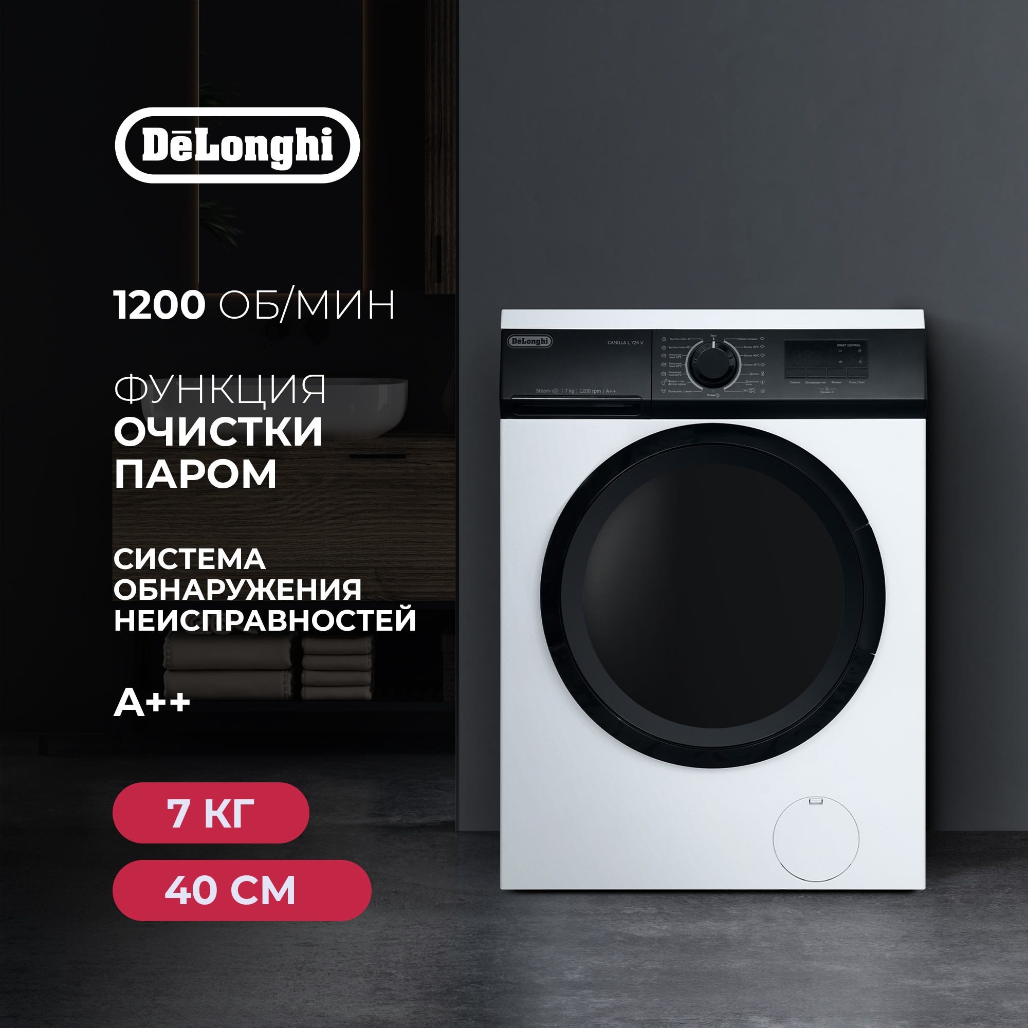 Стиральная машина Delonghi CAMILLA L 724 V белый - отзывы покупателей на  маркетплейсе Мегамаркет | Артикул: 600013270876