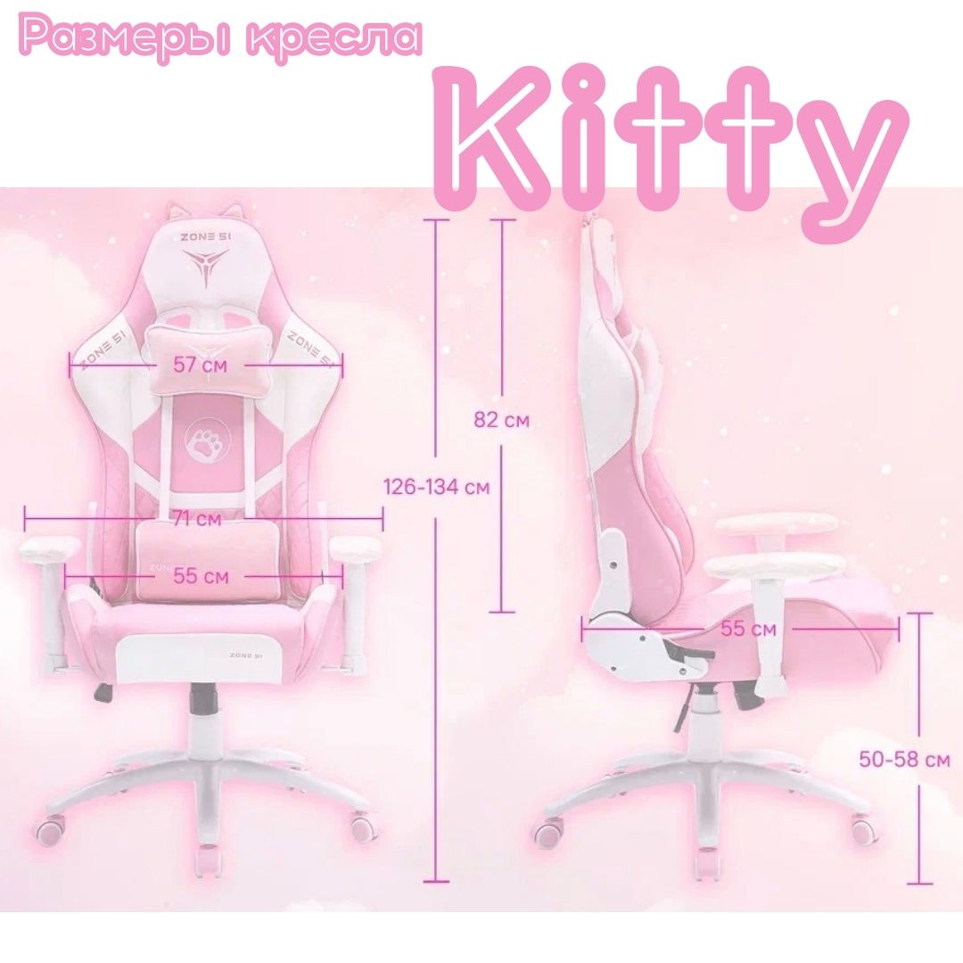 Кресло игровое zone 51 kitty розовый