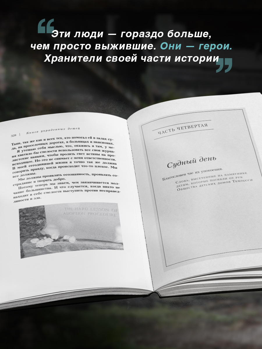 Книга украденных детей. Американская история преступления, которое длилось  26 лет - купить современного детектива и триллера в интернет-магазинах,  цены на Мегамаркет | 978-5-04-178159-0