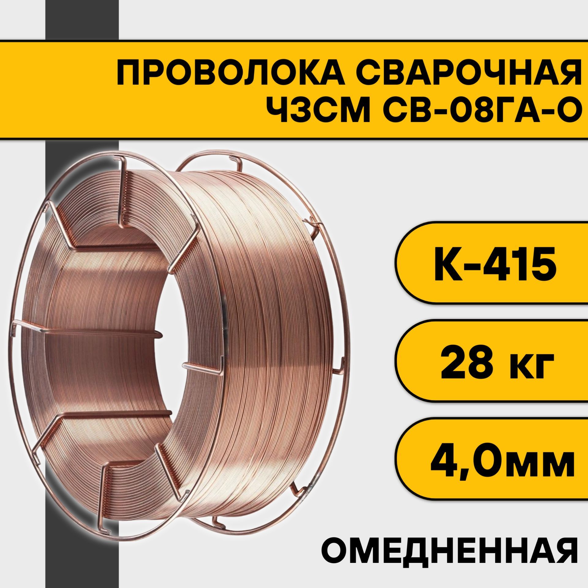 Сварочная Проволока Барс Купить