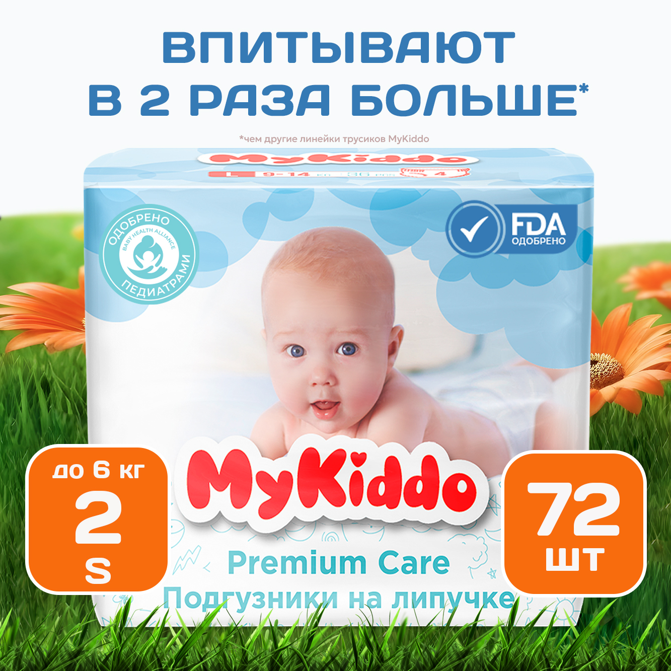 Подгузники mykiddo. Подгузники mykiddo