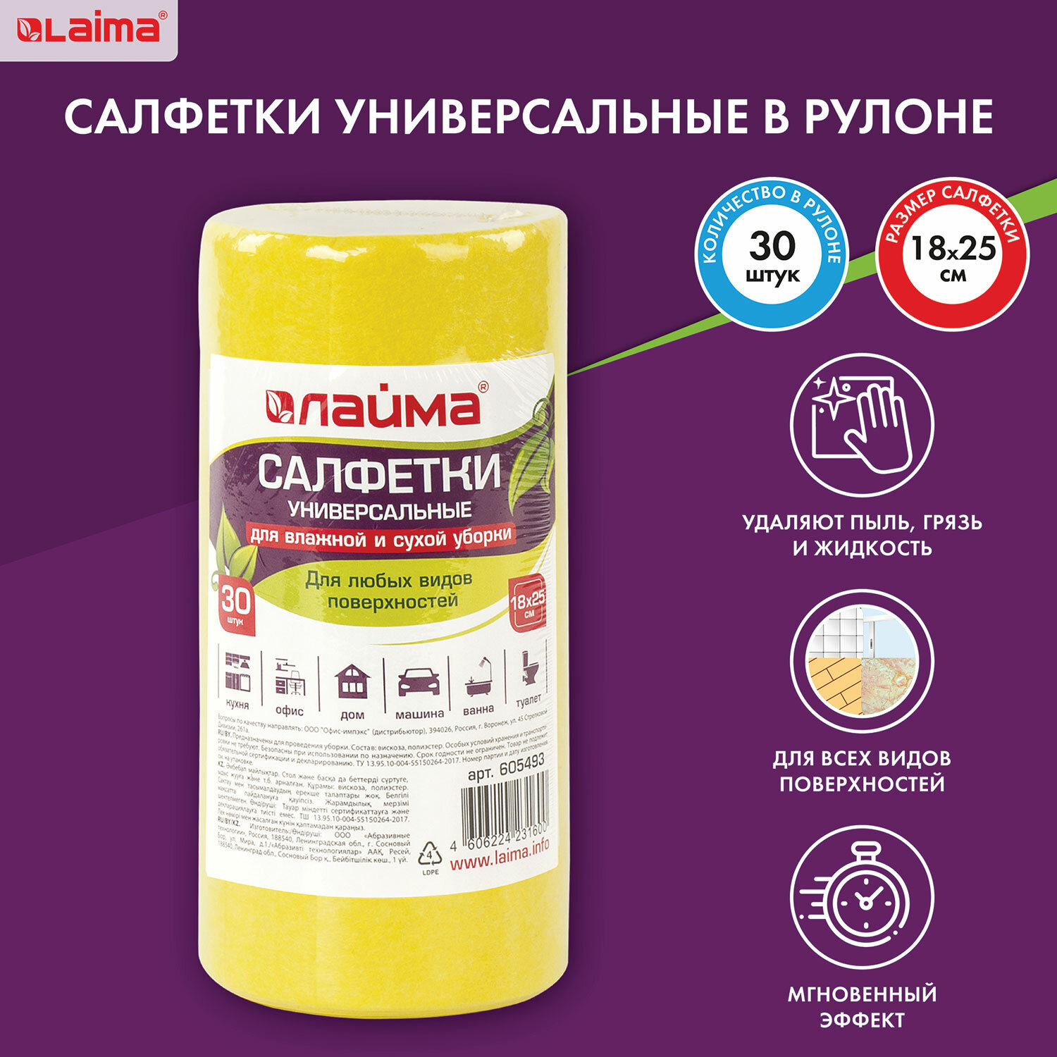 Салфетки универсальные в рулоне 30 шт., 18х25 см, 80 г/м2, желтые, ЛАЙМА,  605493 купить в интернет-магазине, цены на Мегамаркет