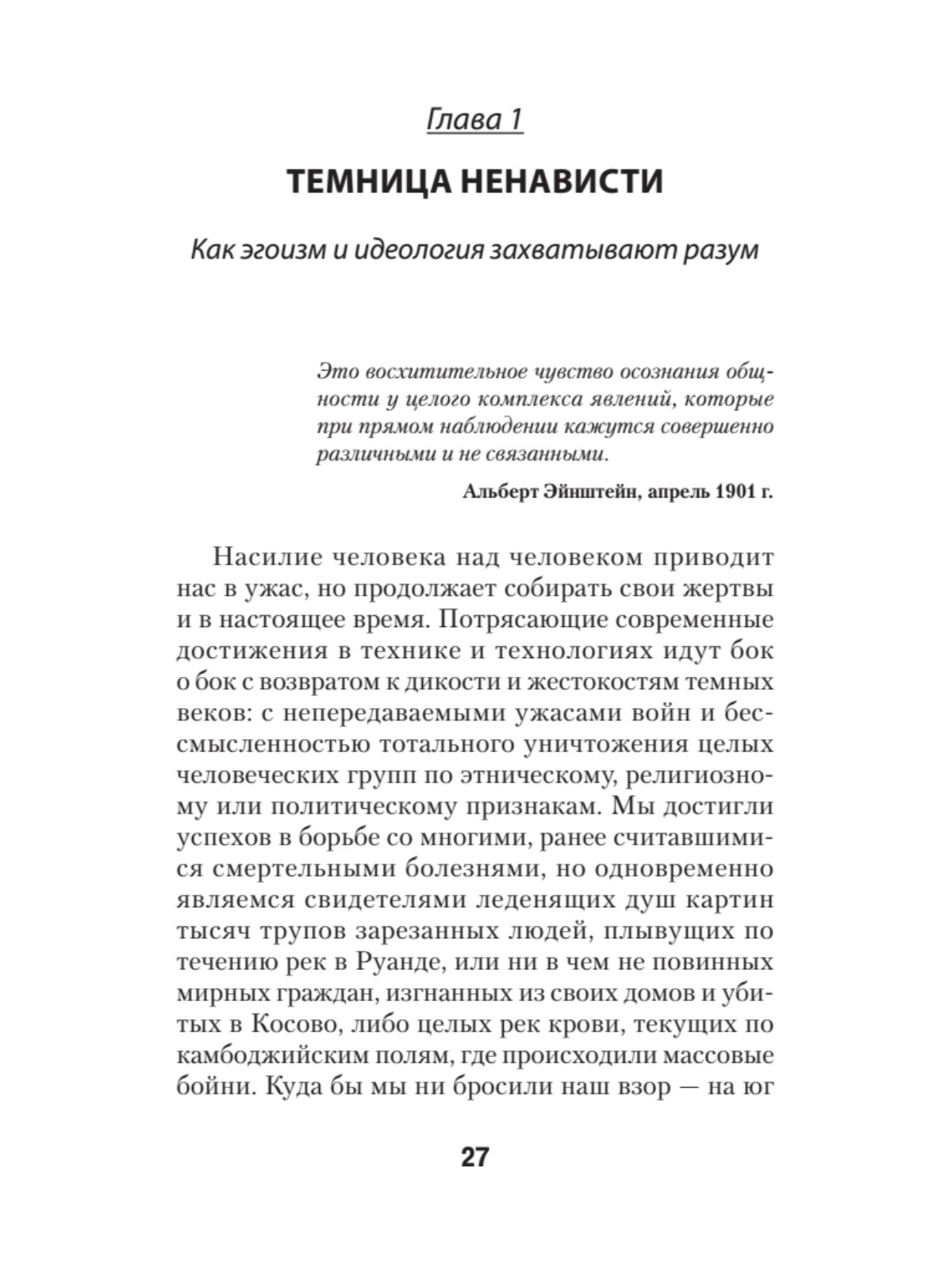 Узники ненависти: когнитивная основа гнева, враждебности и насилия - купить  в Москве, цены на Мегамаркет | 600013568324