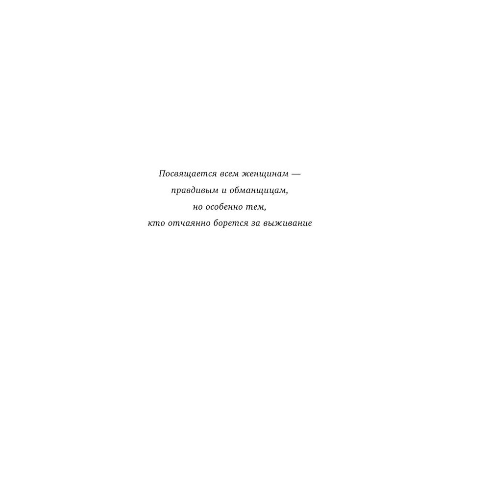 Притворство. Почему женщины лгут о сексе, и какая правда за этим скрывается  - купить в Москве, цены на Мегамаркет | 100026626657