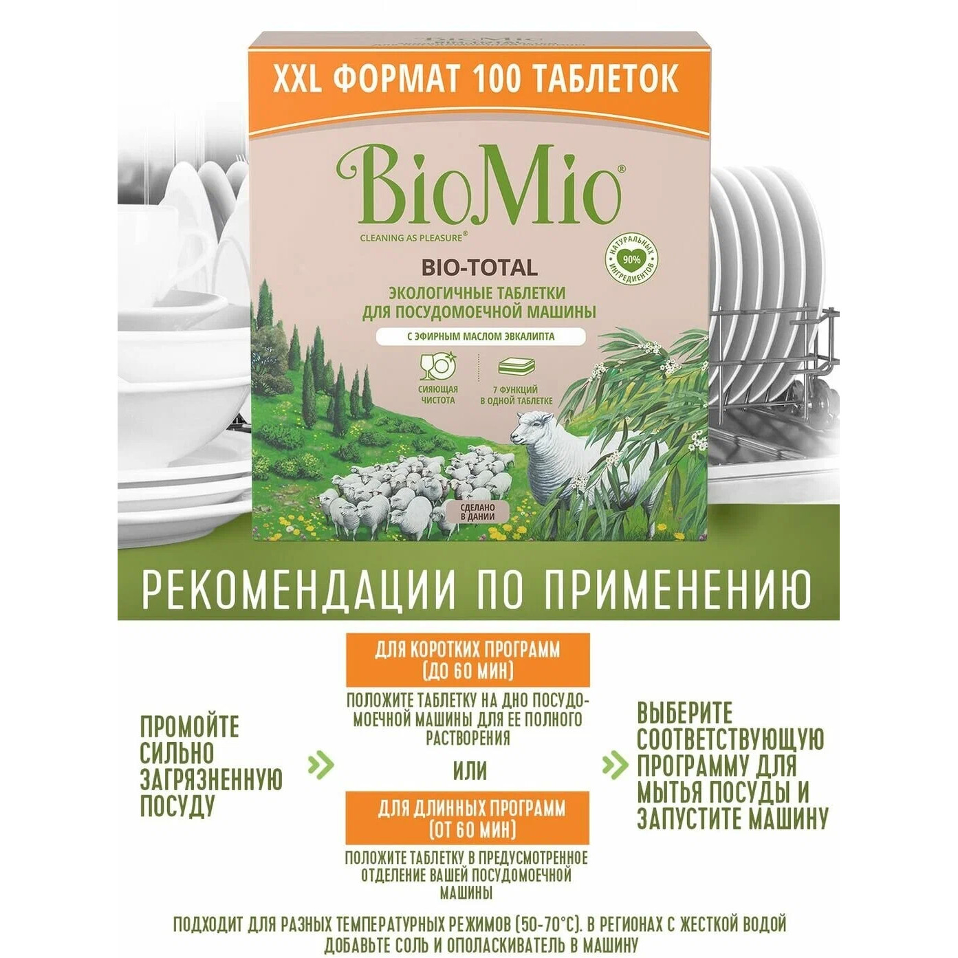 Таблетки BioMio для посудомоечной машины 100 шт - купить в Москве, цены на  Мегамаркет | 100029005841