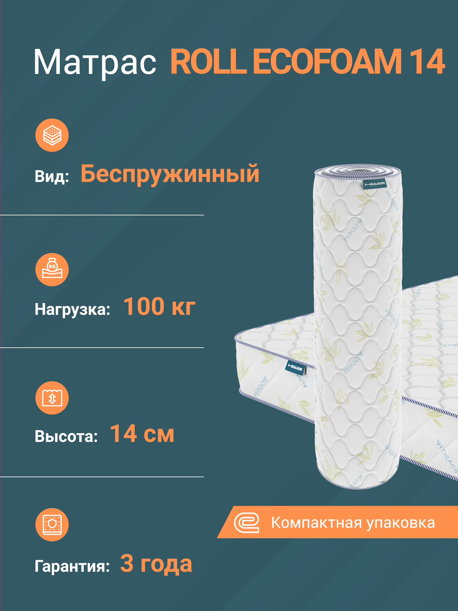 Healson firm easy. Матрас анатомический на кровать. Healson Roll Ecofoam 6 180х200. Матрас Healson Roll Sundry 12. Матрас Healson 140х200. Healson firm Fit 140х200.