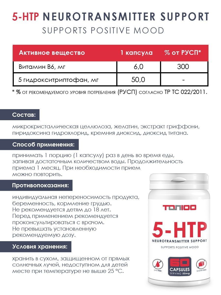 5 htp капсулы отзывы