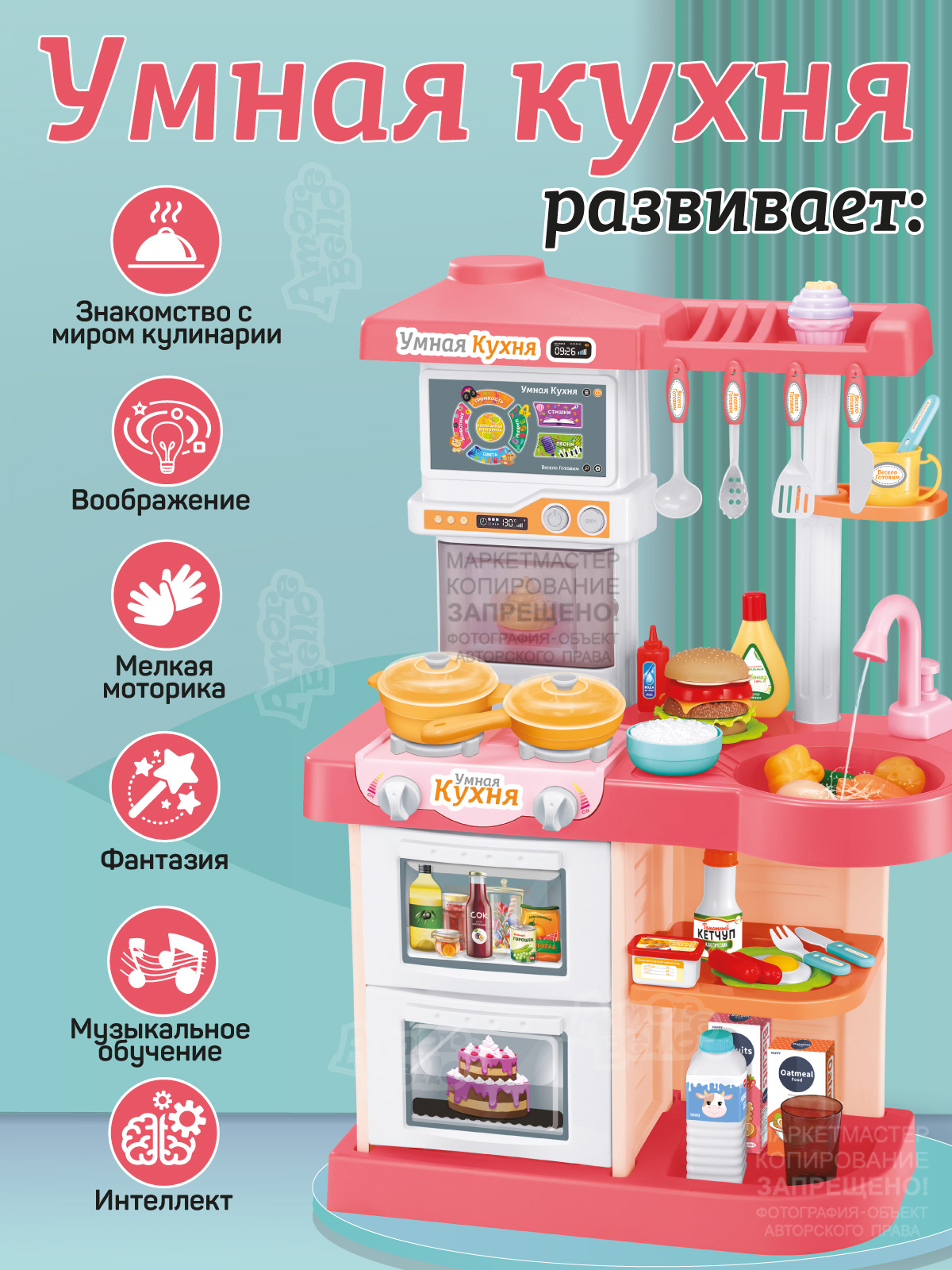 Купить игровой набор Умная кухня Amore Bello с пультом, JB0209161, цены на  Мегамаркет | Артикул: 600005238629