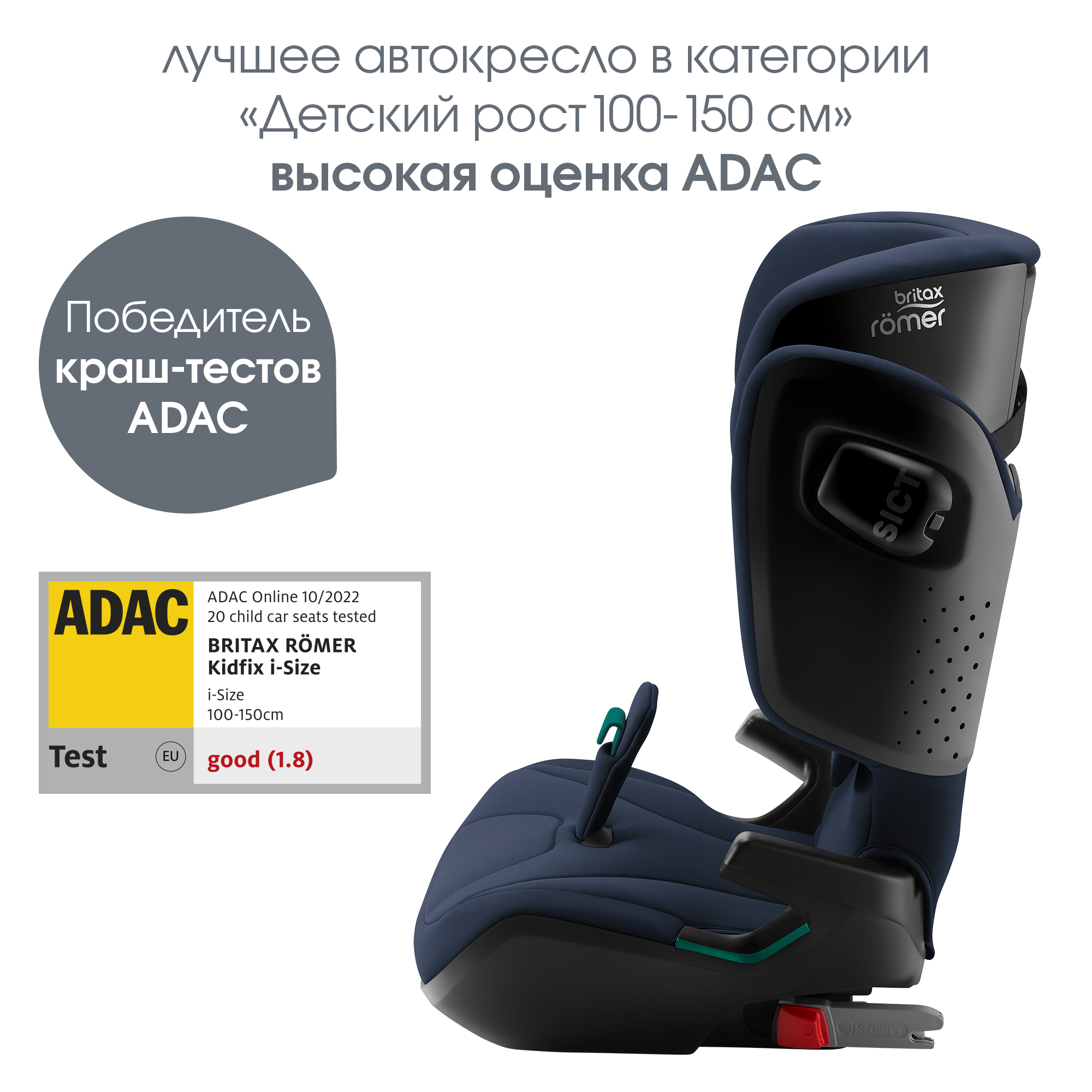 Купить Детское Автокресло Britax Romer