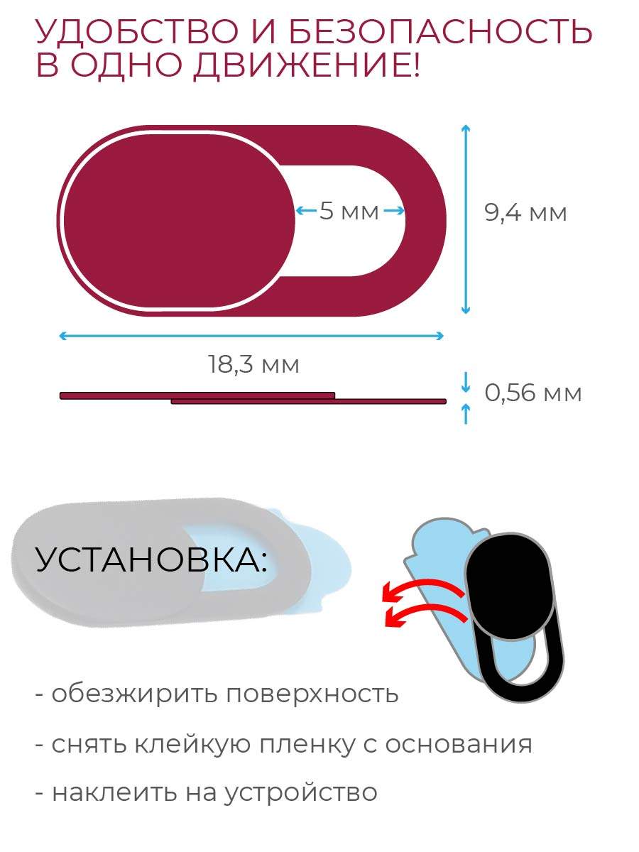 Шторка-накладка для веб камеры, для телефона, планшета, компьютера (1 шт)  черный, купить в Москве, цены в интернет-магазинах на Мегамаркет