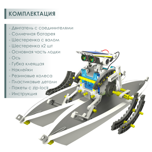 Конструктор на солнечных батареях 6 в 1