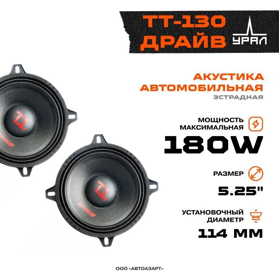 Урал тт 130 драйв