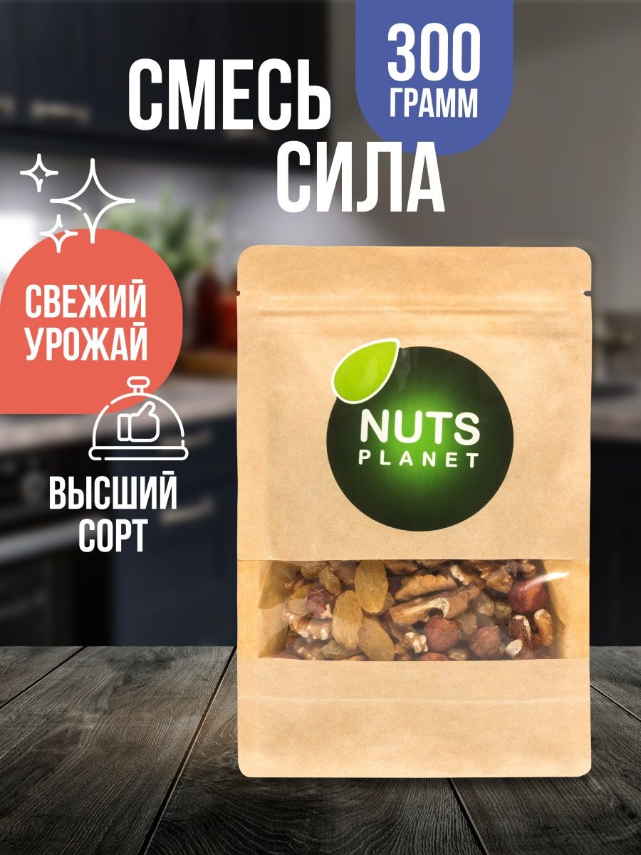 Ореховая смесь NutsPlanet Сила (Изюм, фундук, грецкий орех) 300 г – купить  в Москве, цены в интернет-магазинах на Мегамаркет