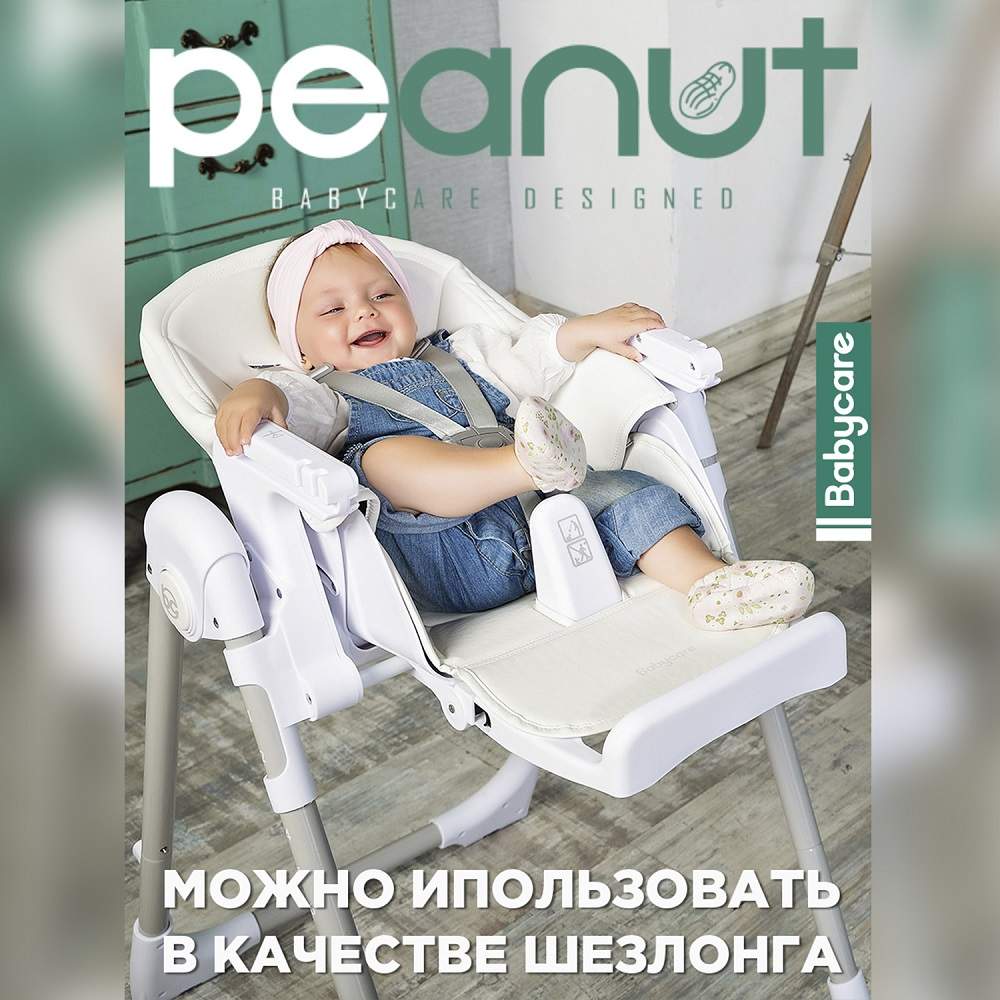 Стульчик для кормления Babycare Peanut