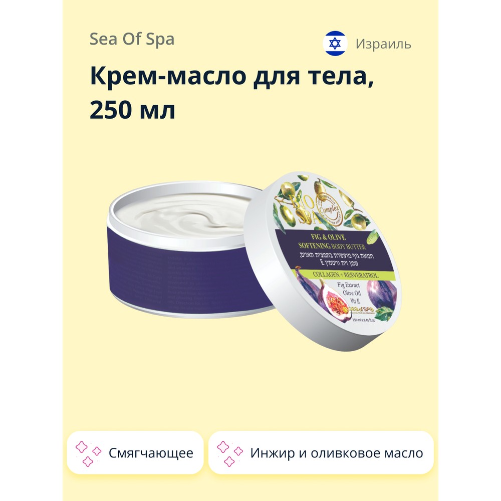 Крем-масло для тела SEA OF SPA BIOSPA Инжир и оливковое масло 250 мл -  отзывы покупателей на Мегамаркет | гель для душа 147369