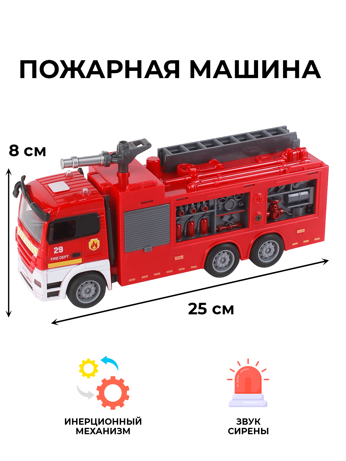 Пожарная машина со звуком сиреной и светом, машинка для мальчиков – купить  в Москве, цены в интернет-магазинах на Мегамаркет