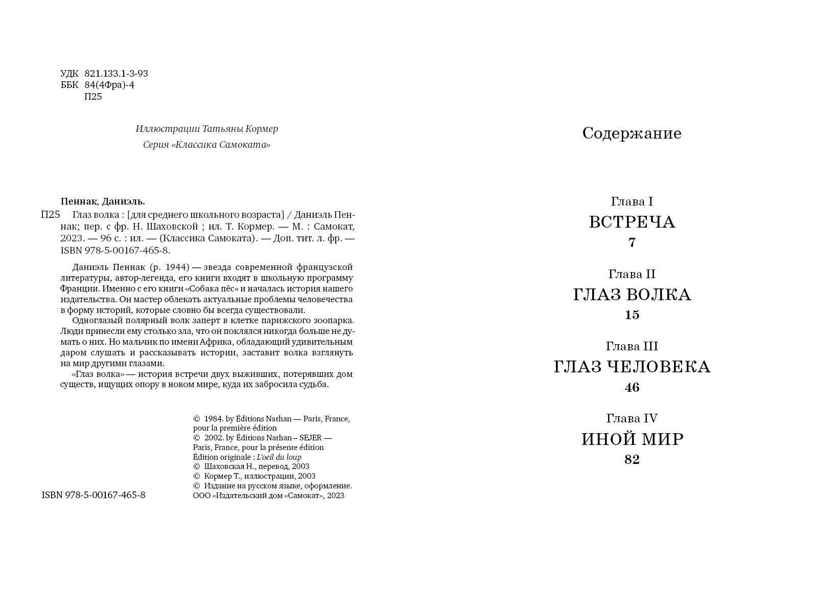 Глаз волка - купить детской художественной литературы в интернет-магазинах,  цены на Мегамаркет | 978-5-00167-465-8