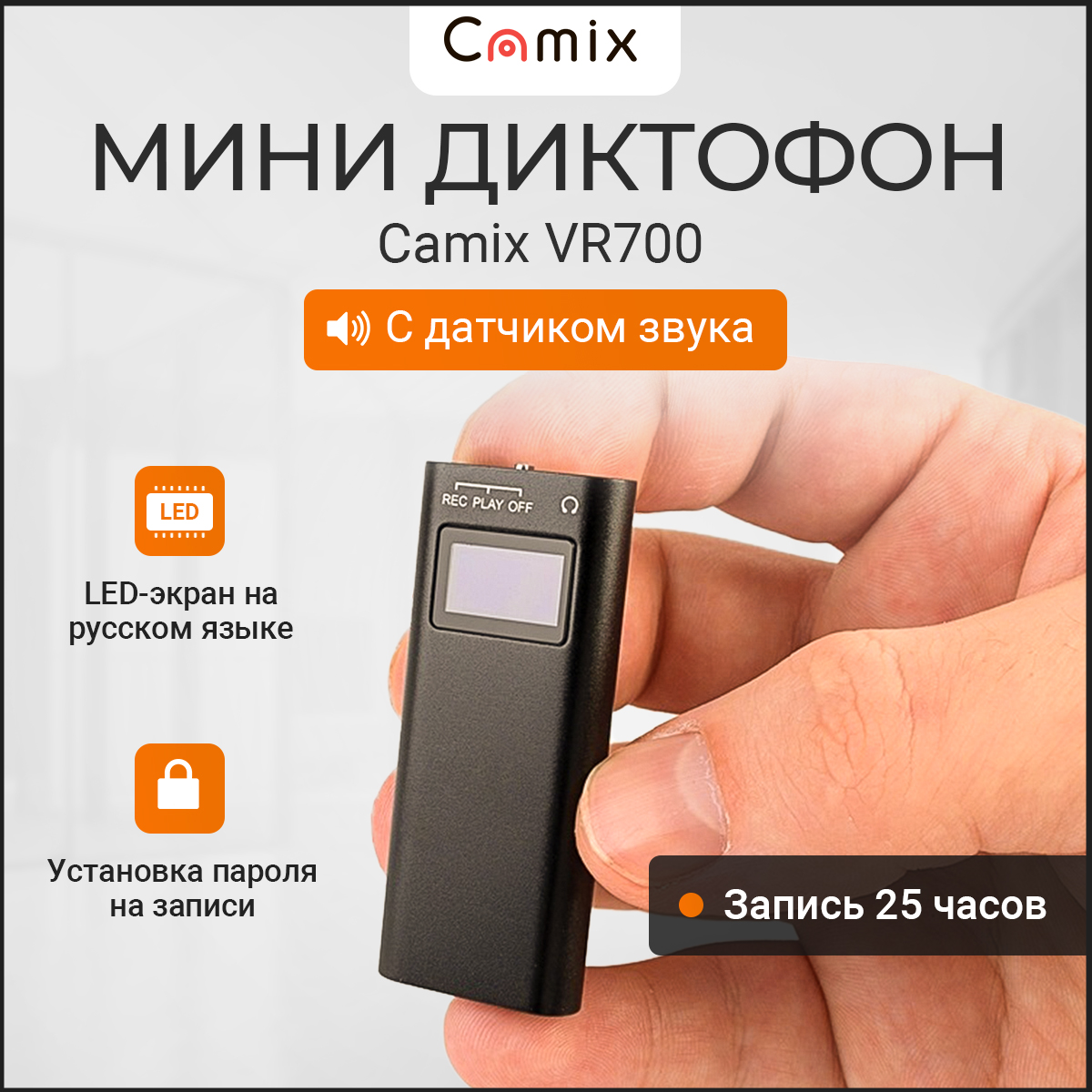 Диктофон Camix VR700, купить в Москве, цены в интернет-магазинах на  Мегамаркет