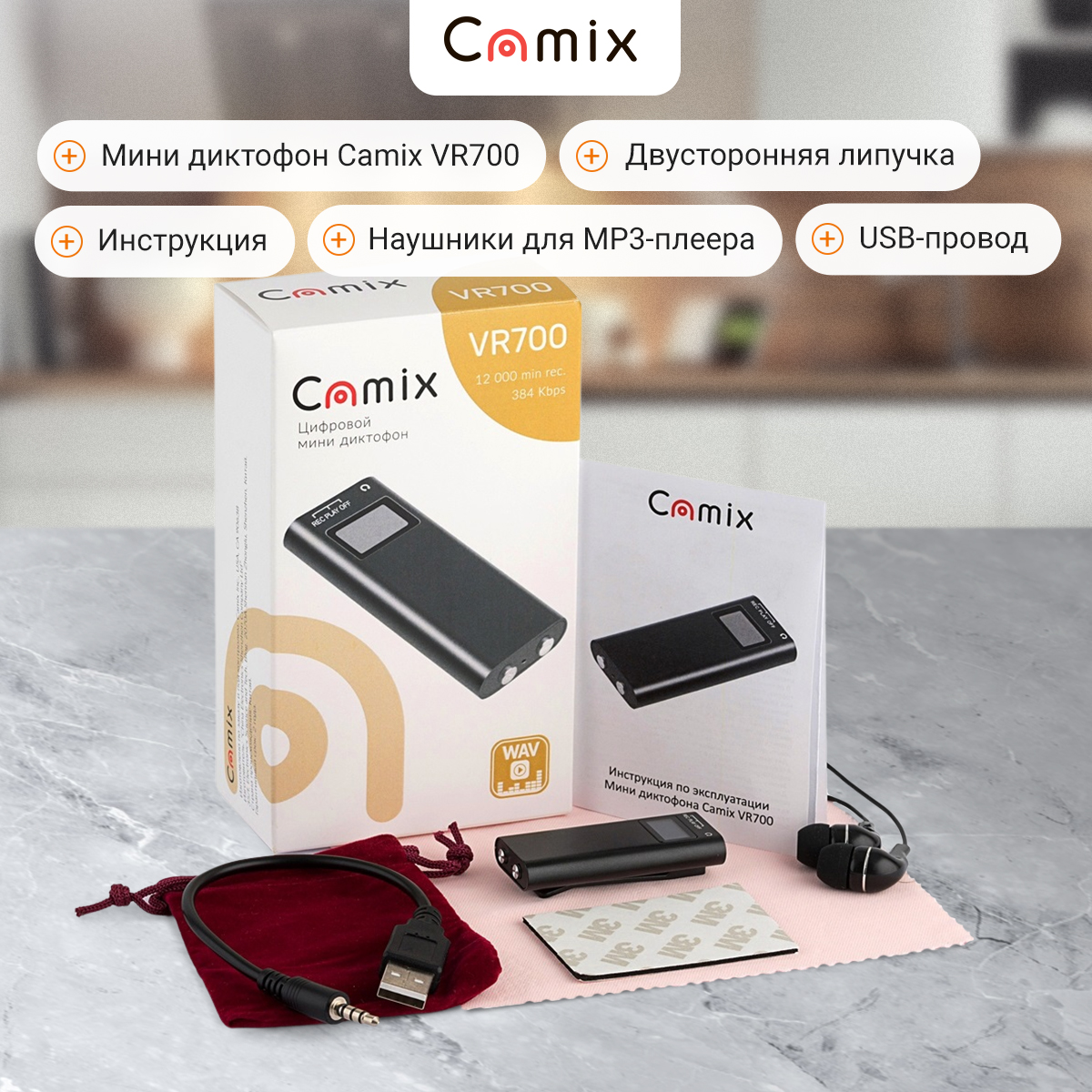 Диктофон Camix VR700, купить в Москве, цены в интернет-магазинах на  Мегамаркет