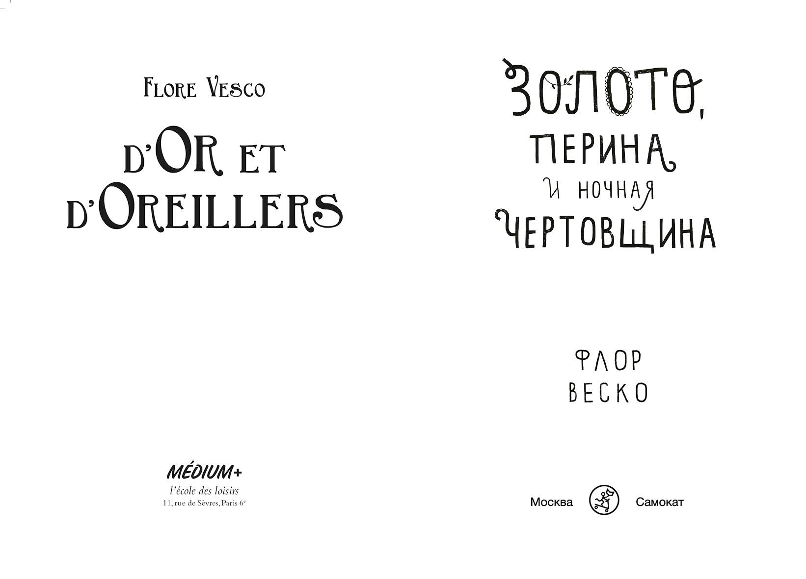 Золото, перина и ночная чертовщина - купить в Торговый Дом БММ, цена на  Мегамаркет