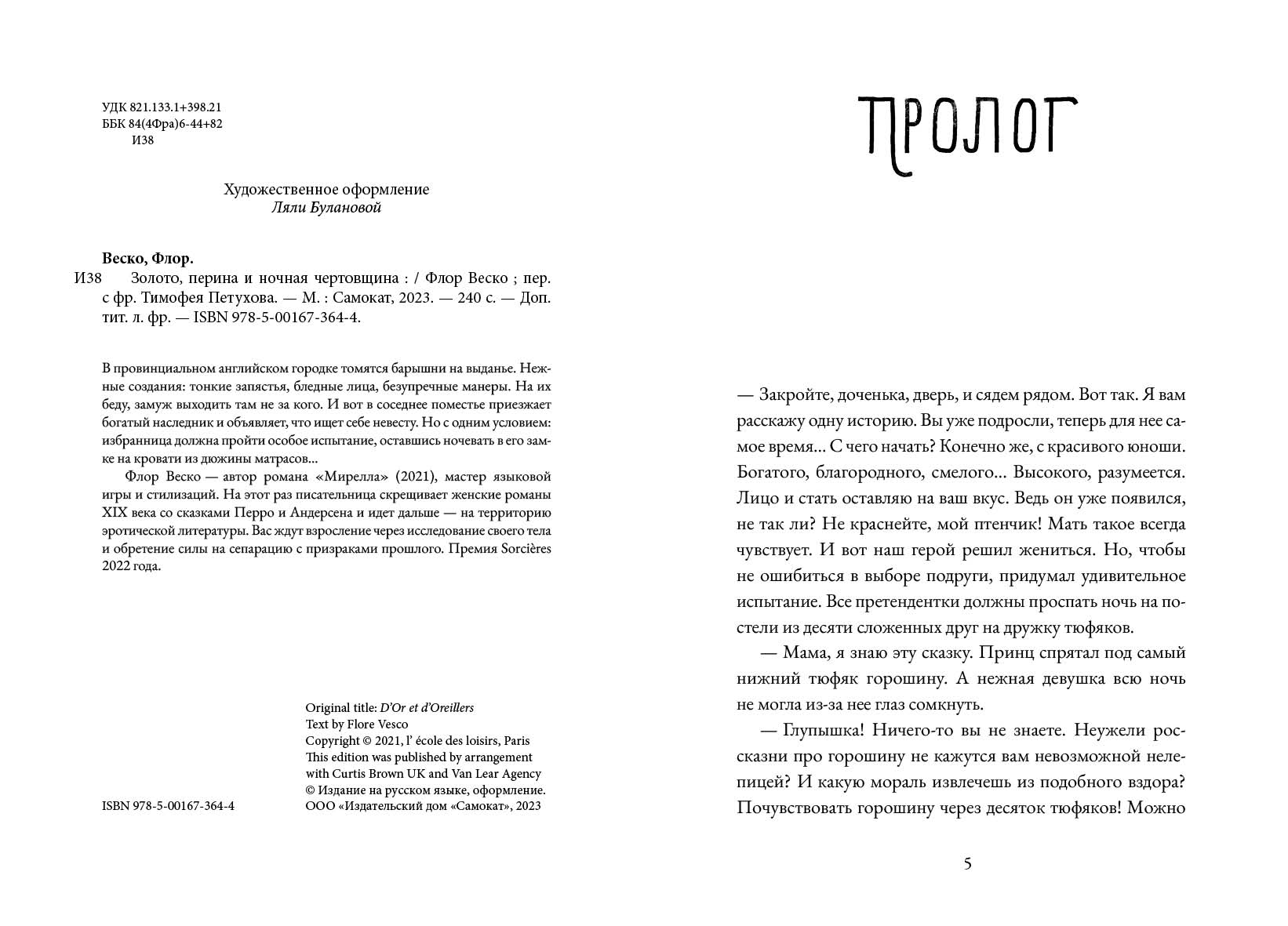 Золото, перина и ночная чертовщина - купить в Торговый Дом БММ, цена на  Мегамаркет