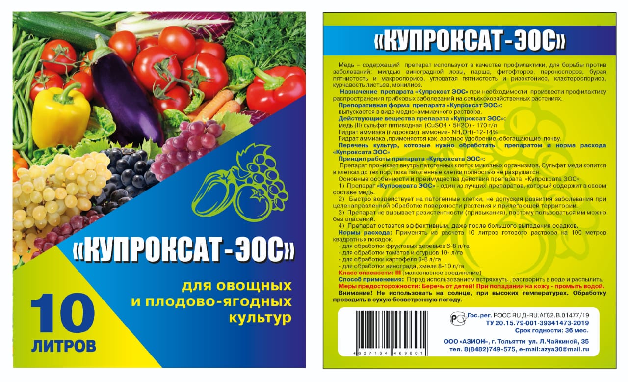 Удобрение комплексное КУПРОКСАТ ЭОС, 10 Л - купить в Москве, цены на  Мегамаркет | 600011526767