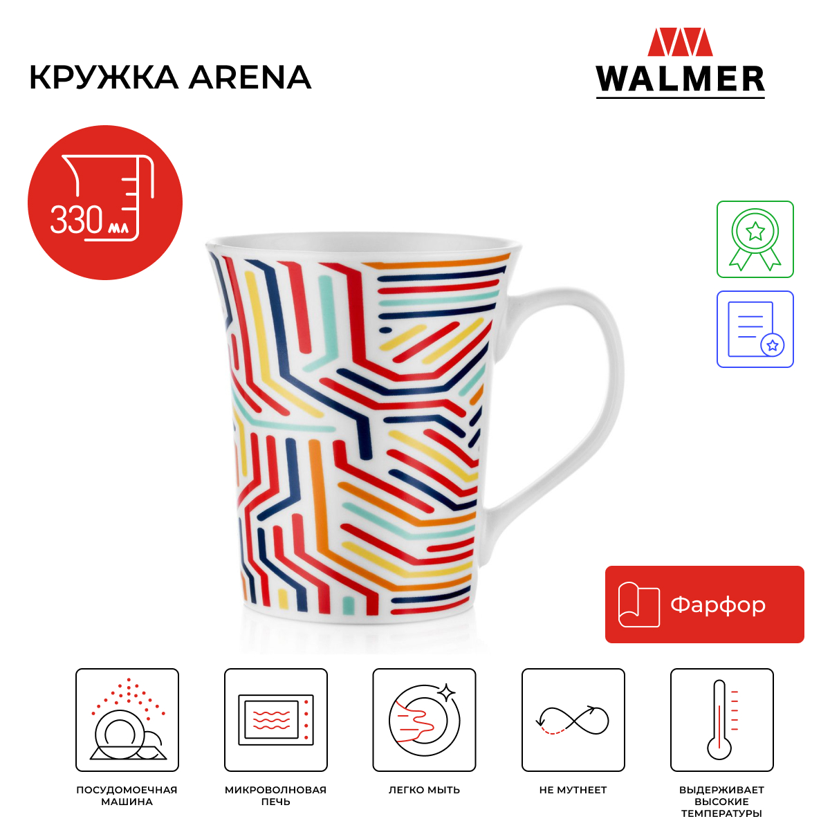 Кружка для чая и кофе Walmer Arena, 330 мл, W37001029 - купить в Domos, цена на Мегамаркет