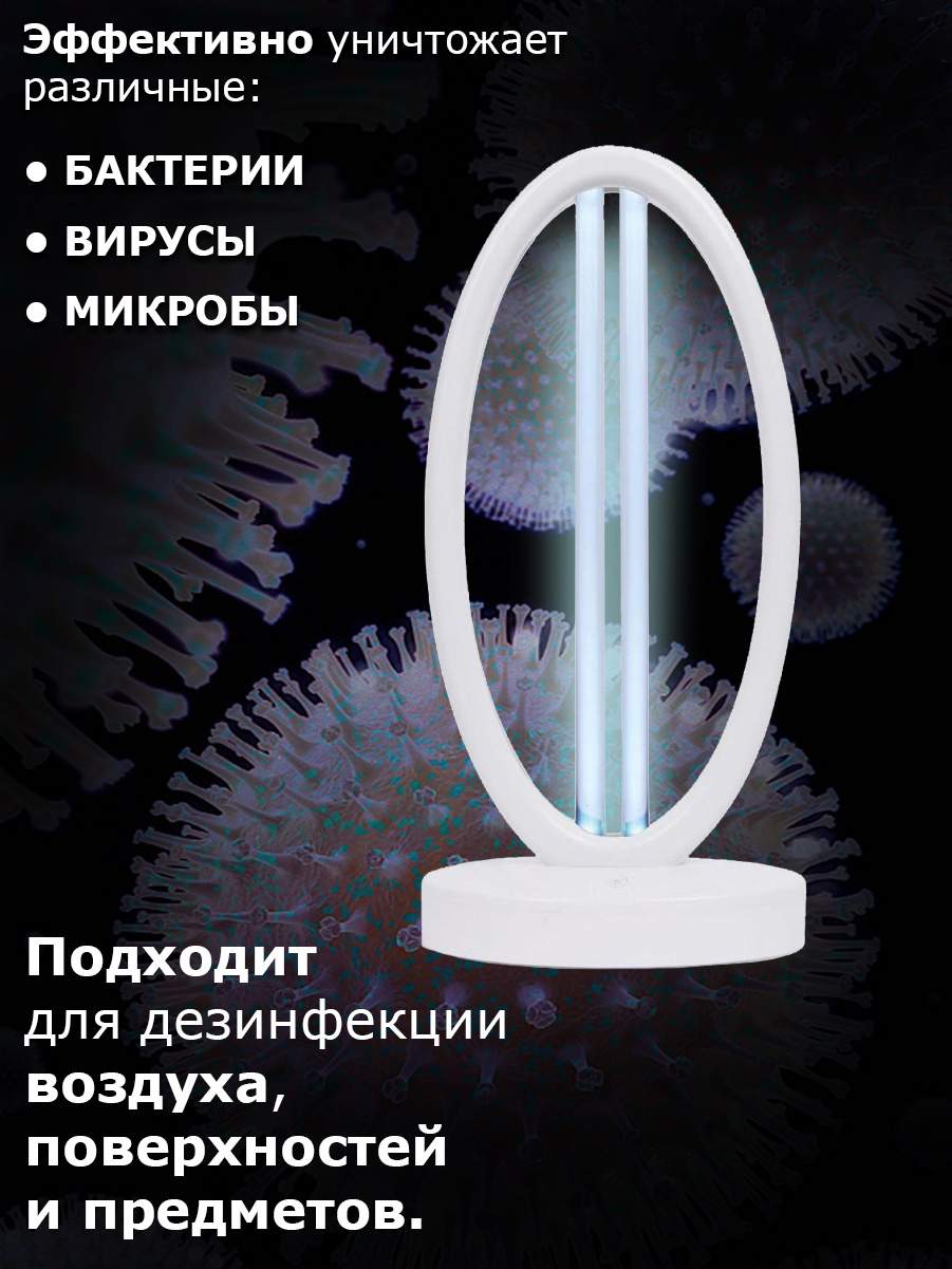 Бактерицидная ультрафиолетовая лампа белая маленькая с озоном 220 В 30 Вт –  купить в Москве, цены в интернет-магазинах на Мегамаркет