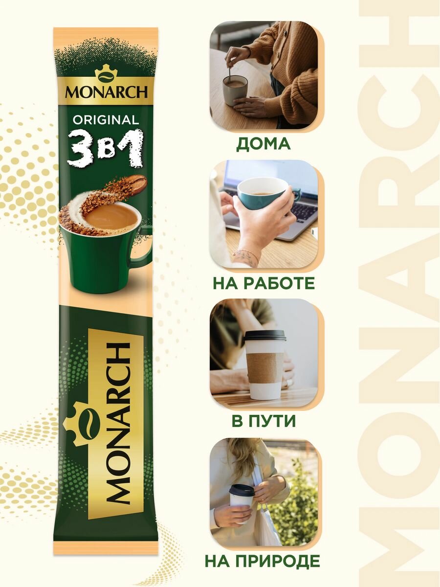 Монарх 3 в 1