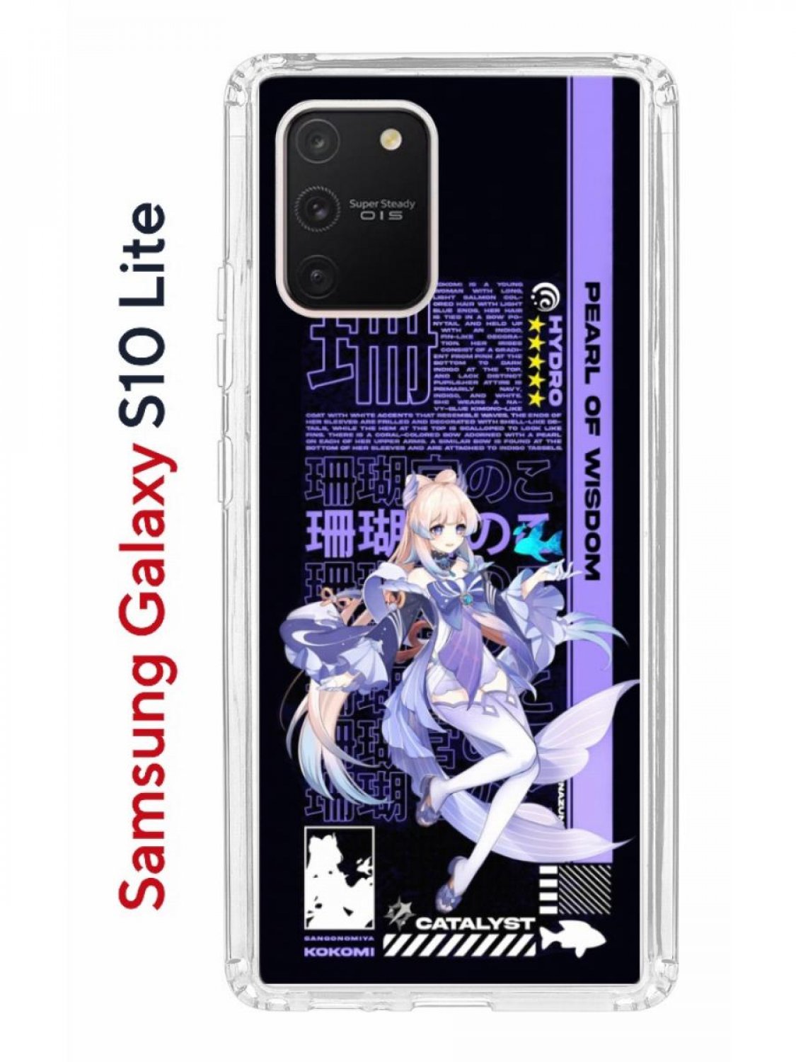 Чехол на Samsung S10 Lite Kruche Print Kokomi Genshin,противоударный  бампер,защита камеры, купить в Москве, цены в интернет-магазинах на  Мегамаркет