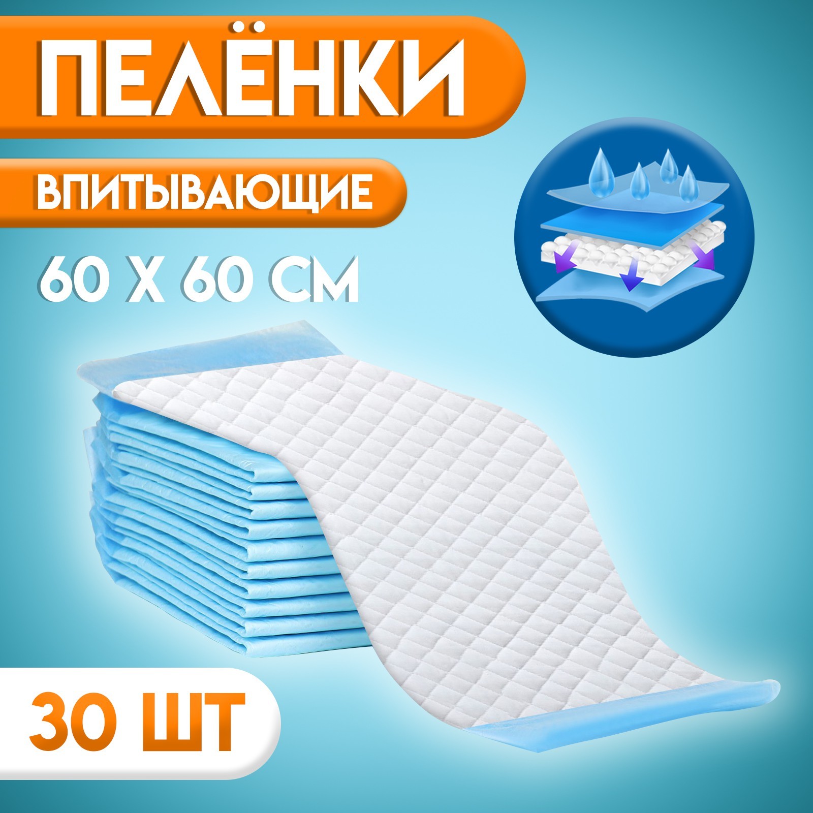 Пелёнки впитывающие одноразовые Мой выбор, 60 х 60, 30 штук - купить в Фабрика Успеха, цена на Мегамаркет