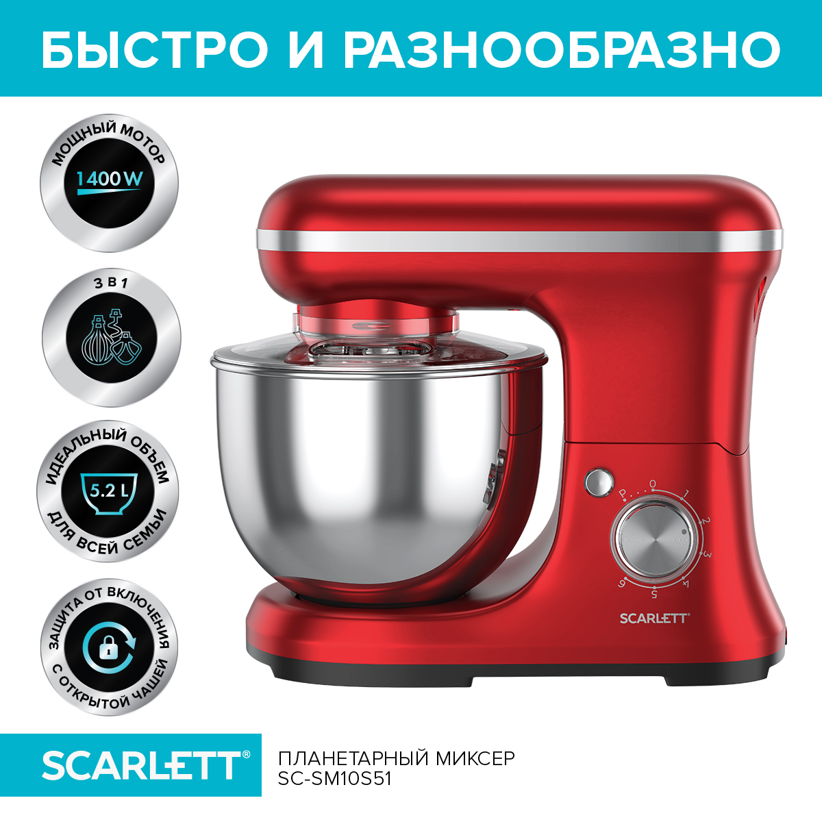 Миксер Scarlett SC-SM10S51 красный, купить в Москве, цены в  интернет-магазинах на Мегамаркет