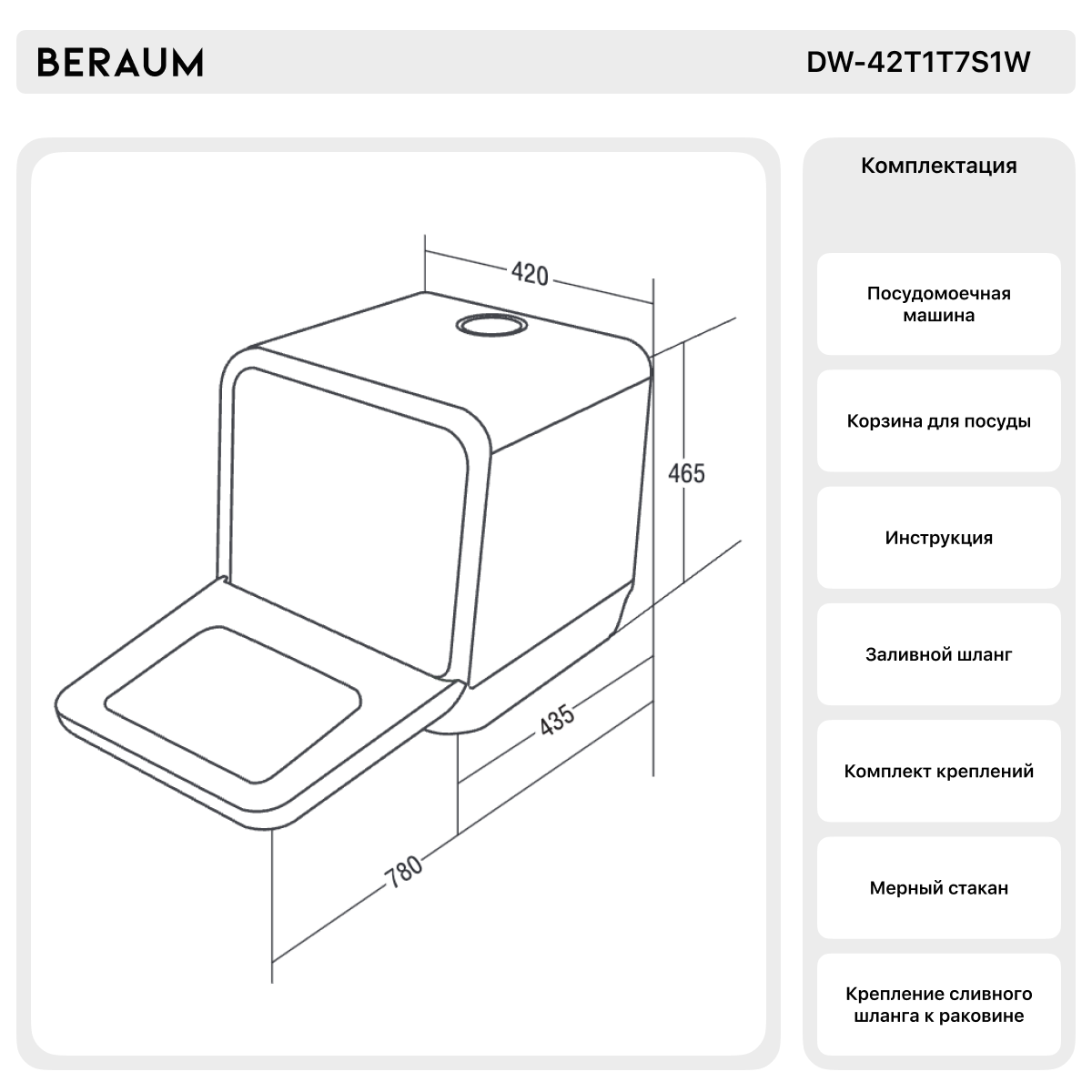 Посудомоечная машина BERAUM DW-42T1T7S1W белый – купить в Москве, цены в  интернет-магазинах на Мегамаркет